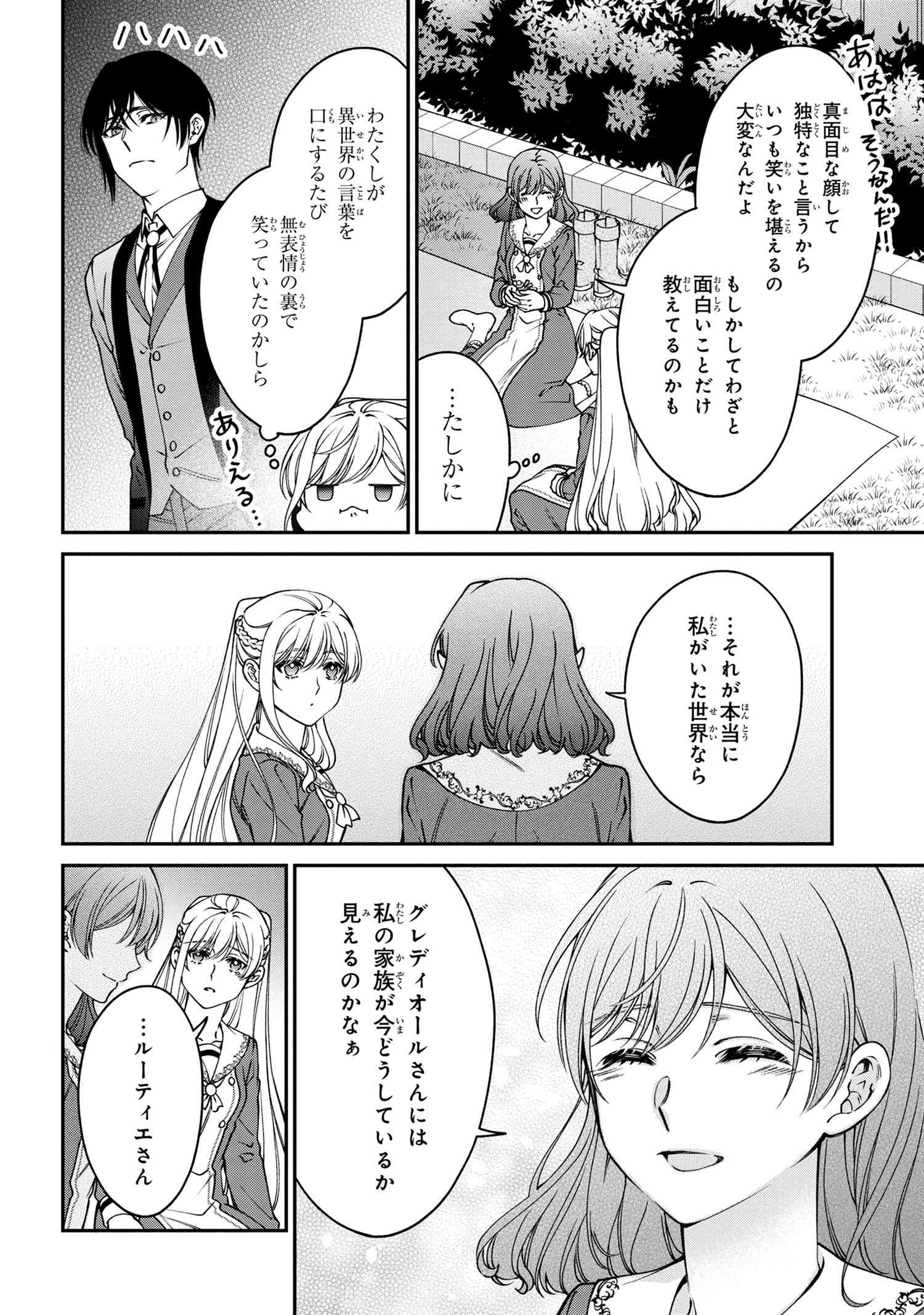 悪役令嬢？ いいえ、極悪令嬢ですわ 第25.2話 - Page 19