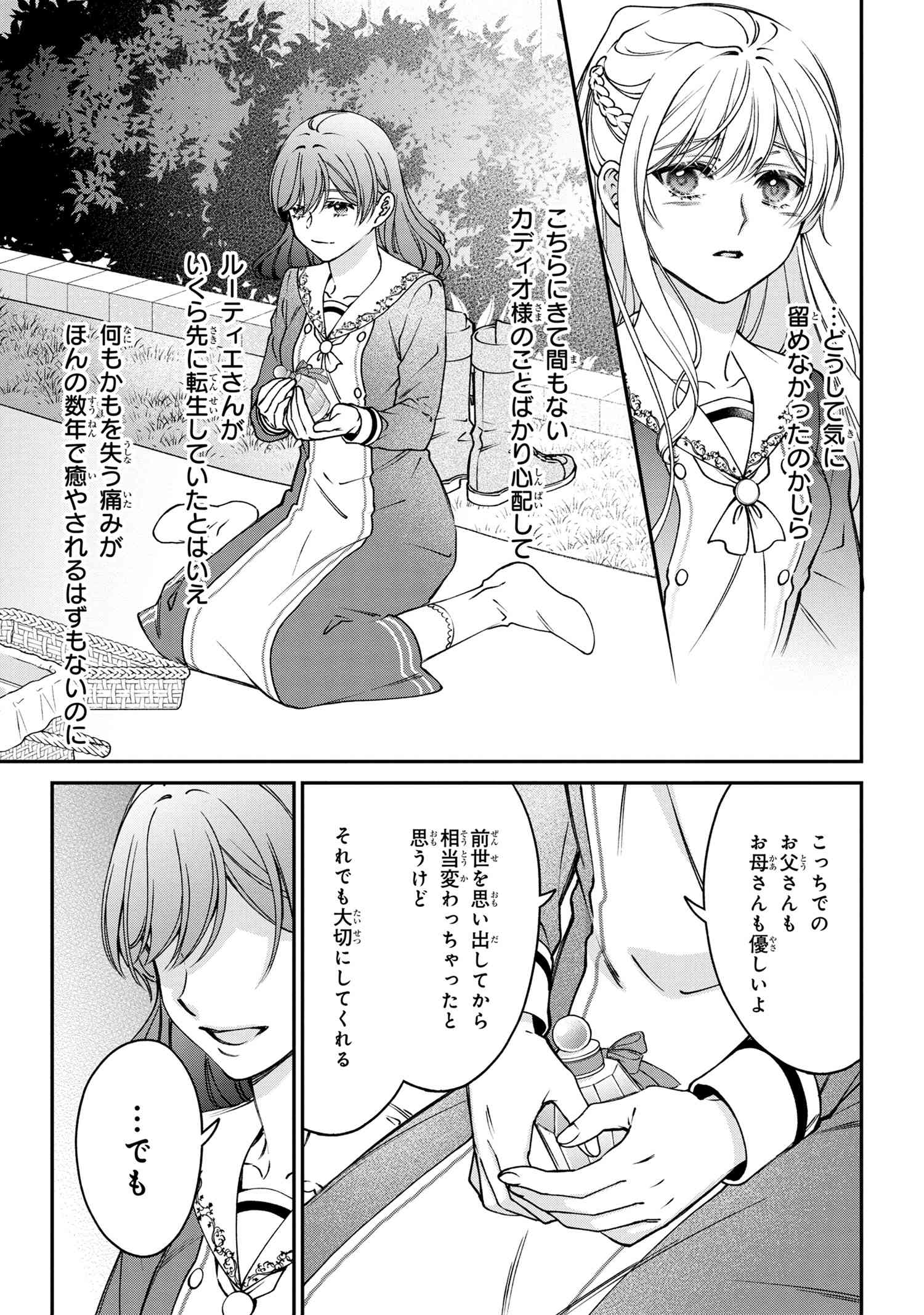 悪役令嬢？ いいえ、極悪令嬢ですわ 第25.2話 - Page 20