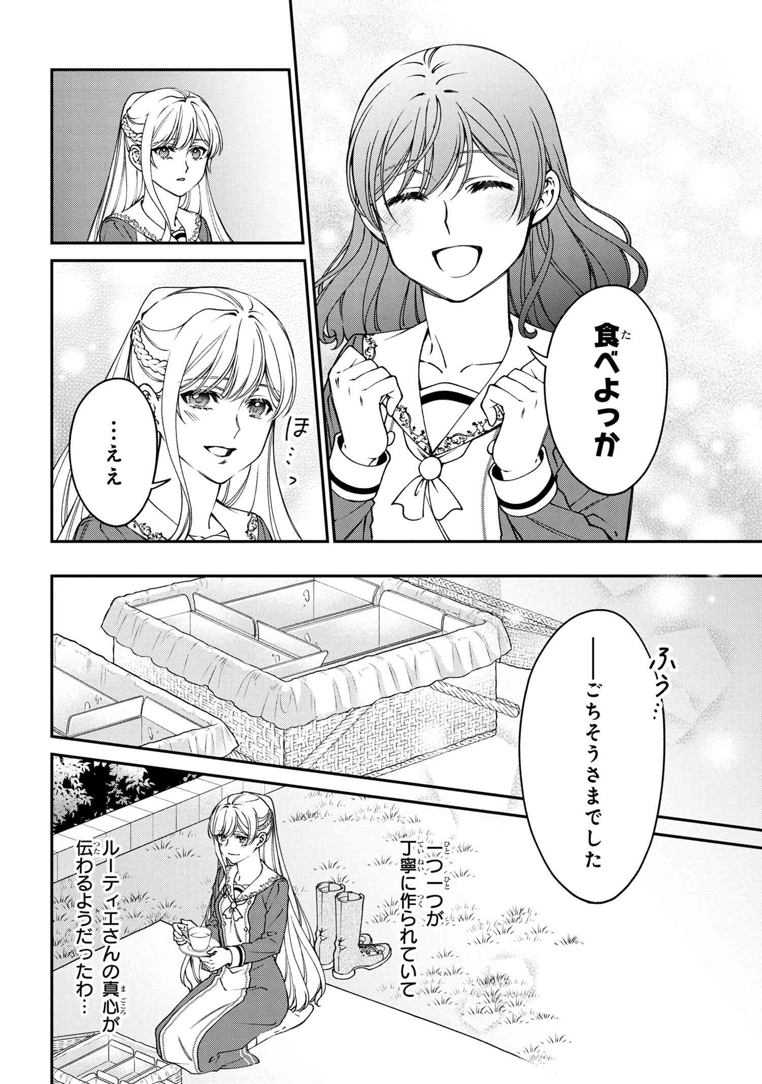 悪役令嬢？ いいえ、極悪令嬢ですわ 第25.2話 - Page 3