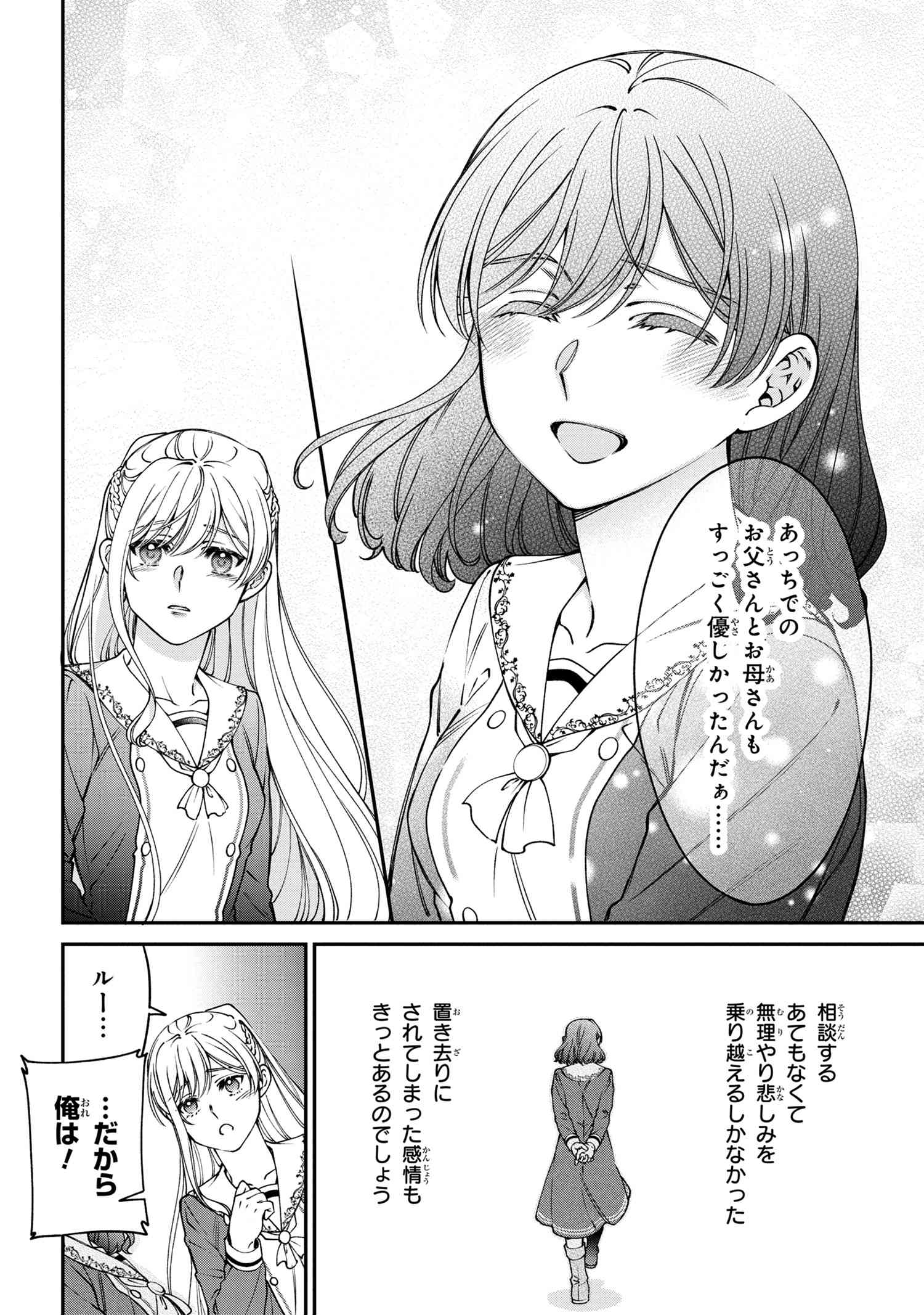 悪役令嬢？ いいえ、極悪令嬢ですわ 第25.2話 - Page 21