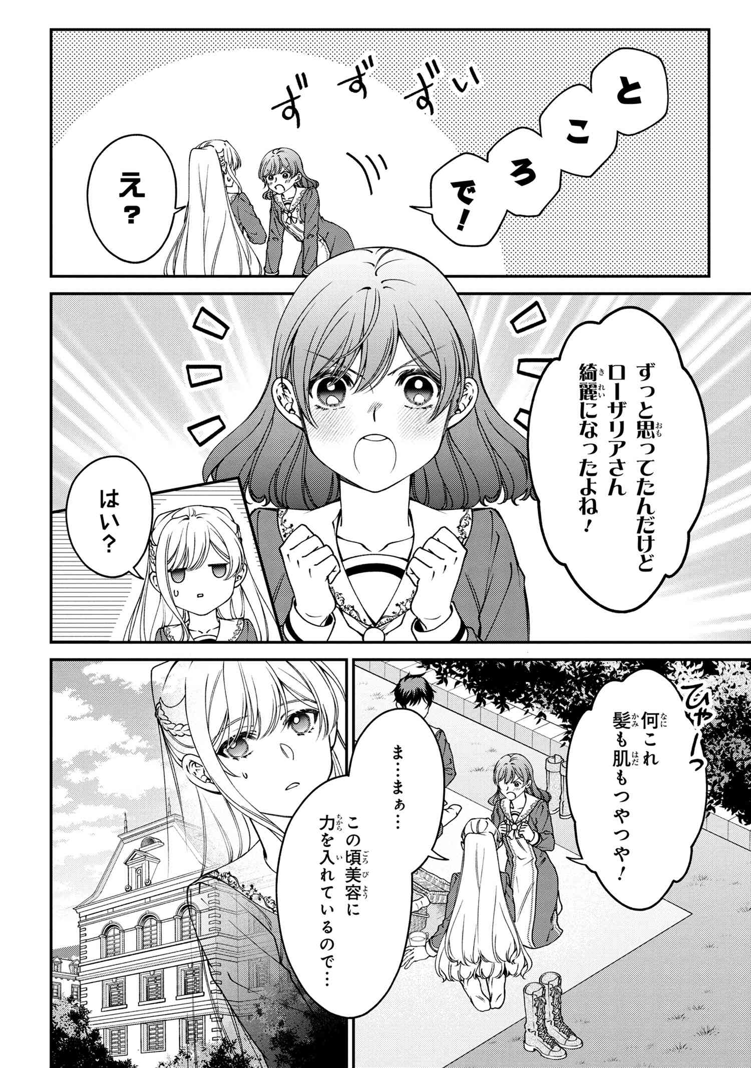 悪役令嬢？ いいえ、極悪令嬢ですわ 第25.2話 - Page 7