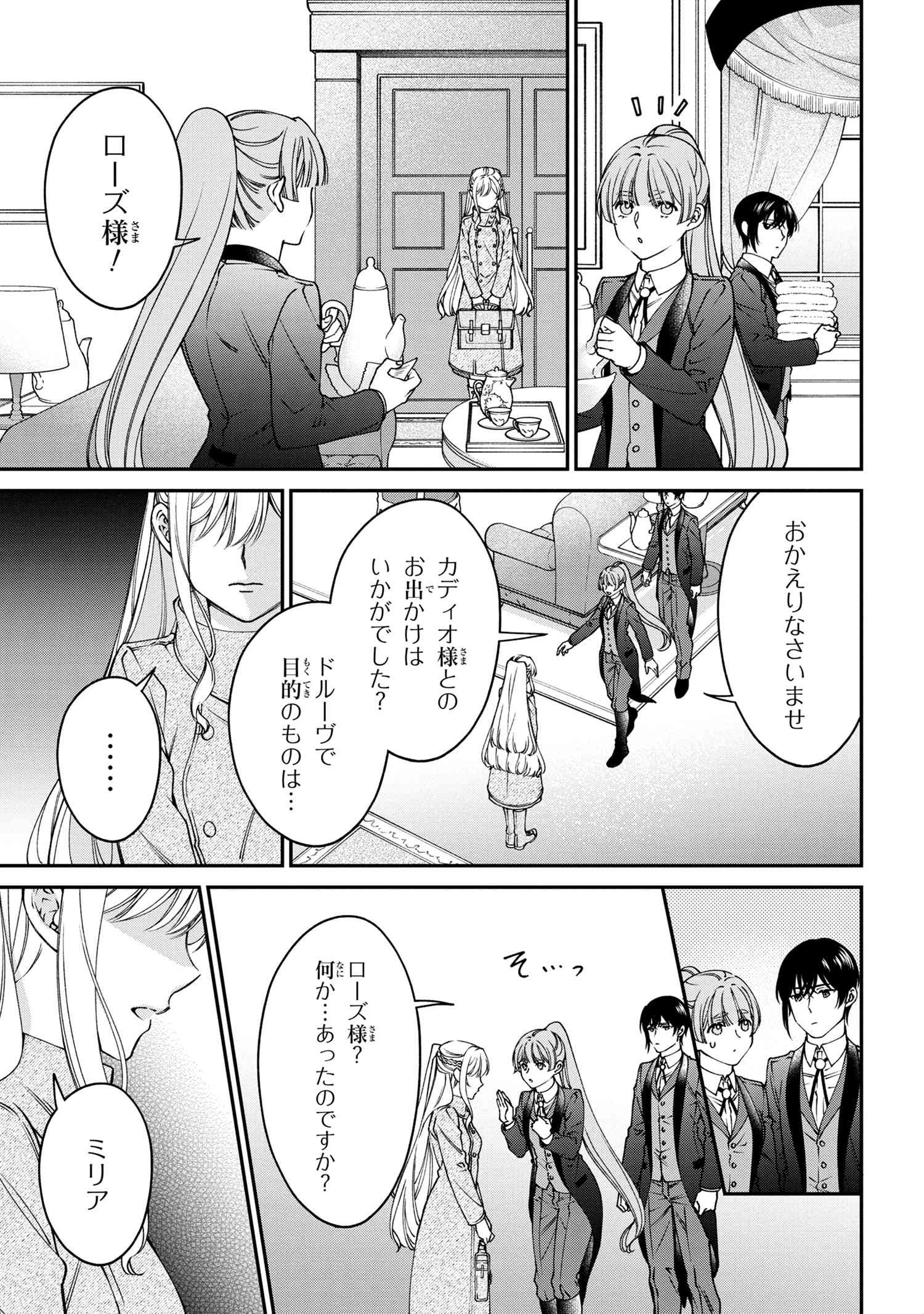 悪役令嬢？ いいえ、極悪令嬢ですわ 第25.2話 - Page 8