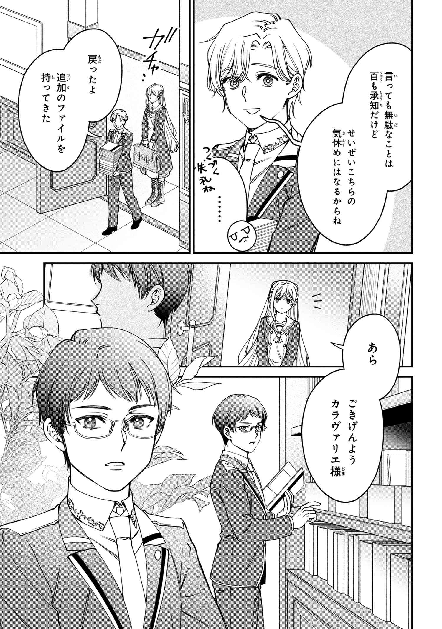 悪役令嬢？ いいえ、極悪令嬢ですわ 第26話 - Page 19