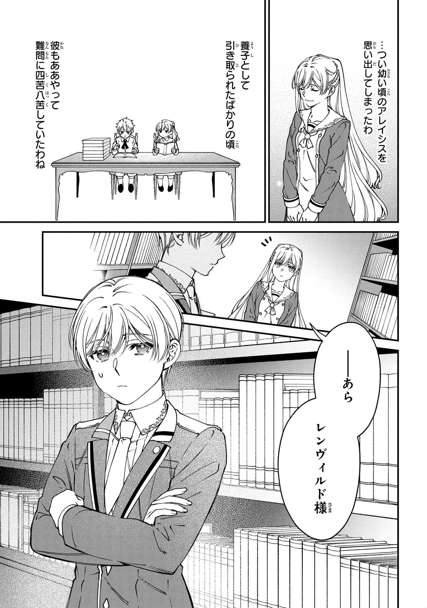 悪役令嬢？ いいえ、極悪令嬢ですわ 第26話 - Page 3