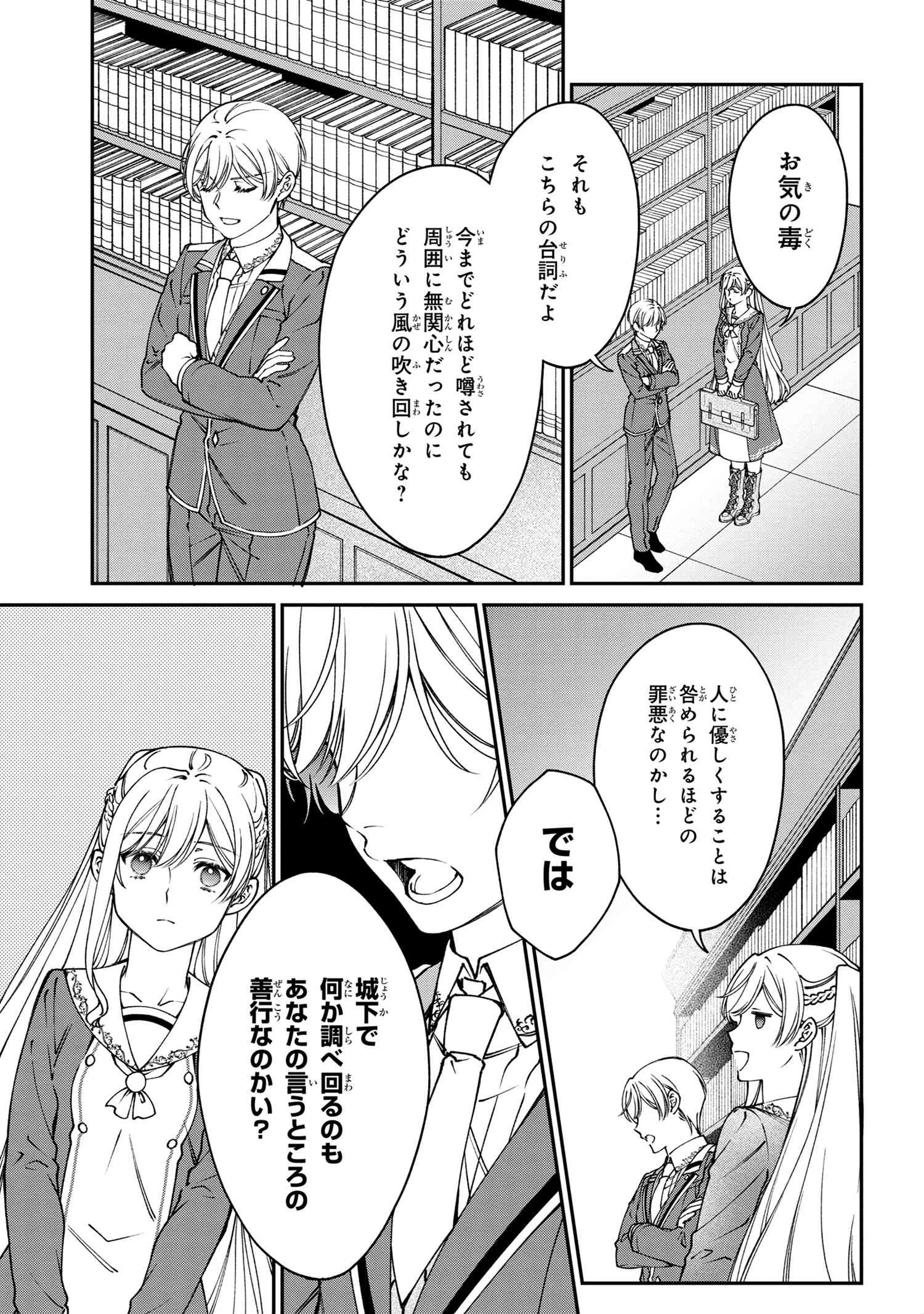 悪役令嬢？ いいえ、極悪令嬢ですわ 第26話 - Page 5