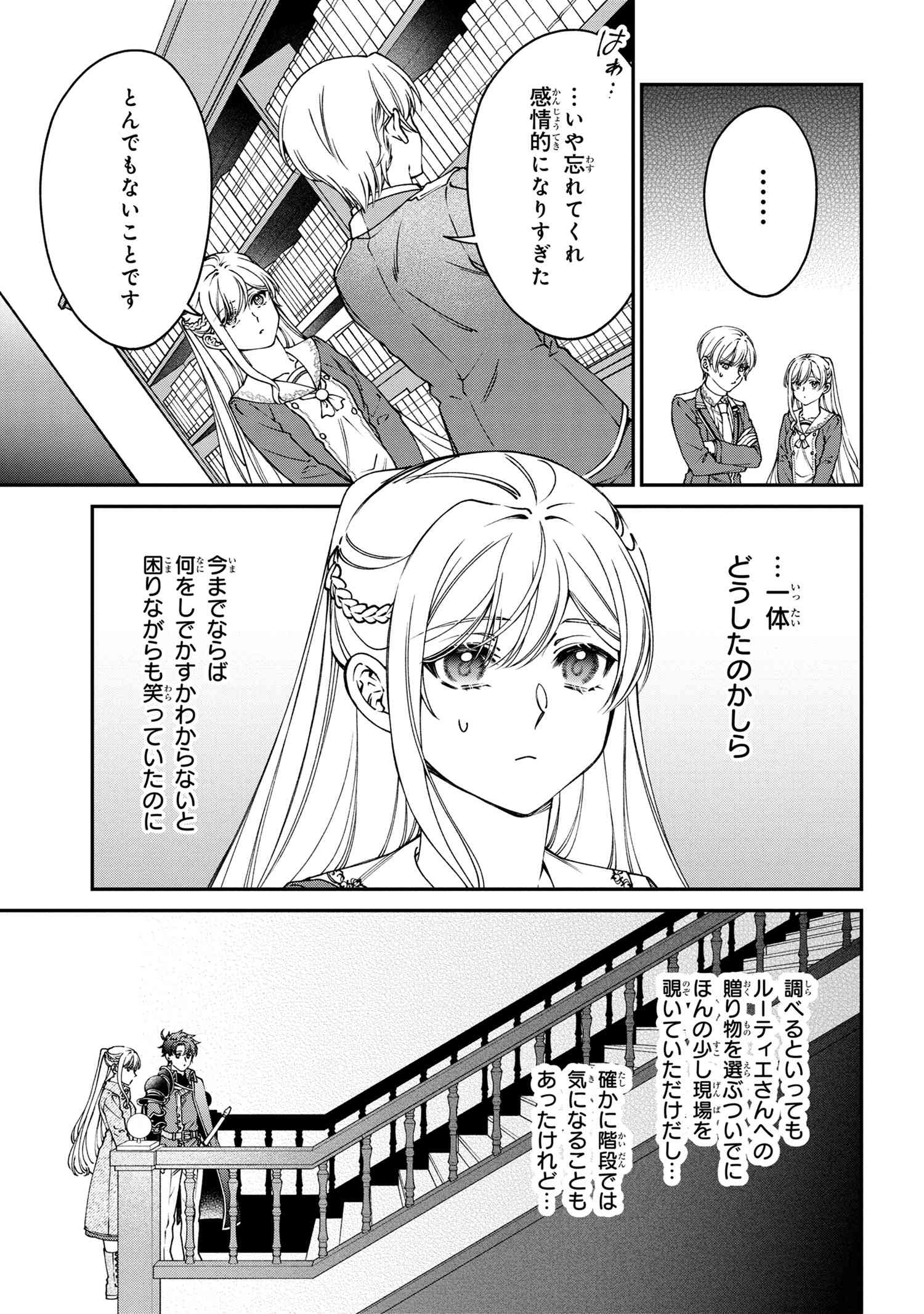 悪役令嬢？ いいえ、極悪令嬢ですわ 第26話 - Page 7