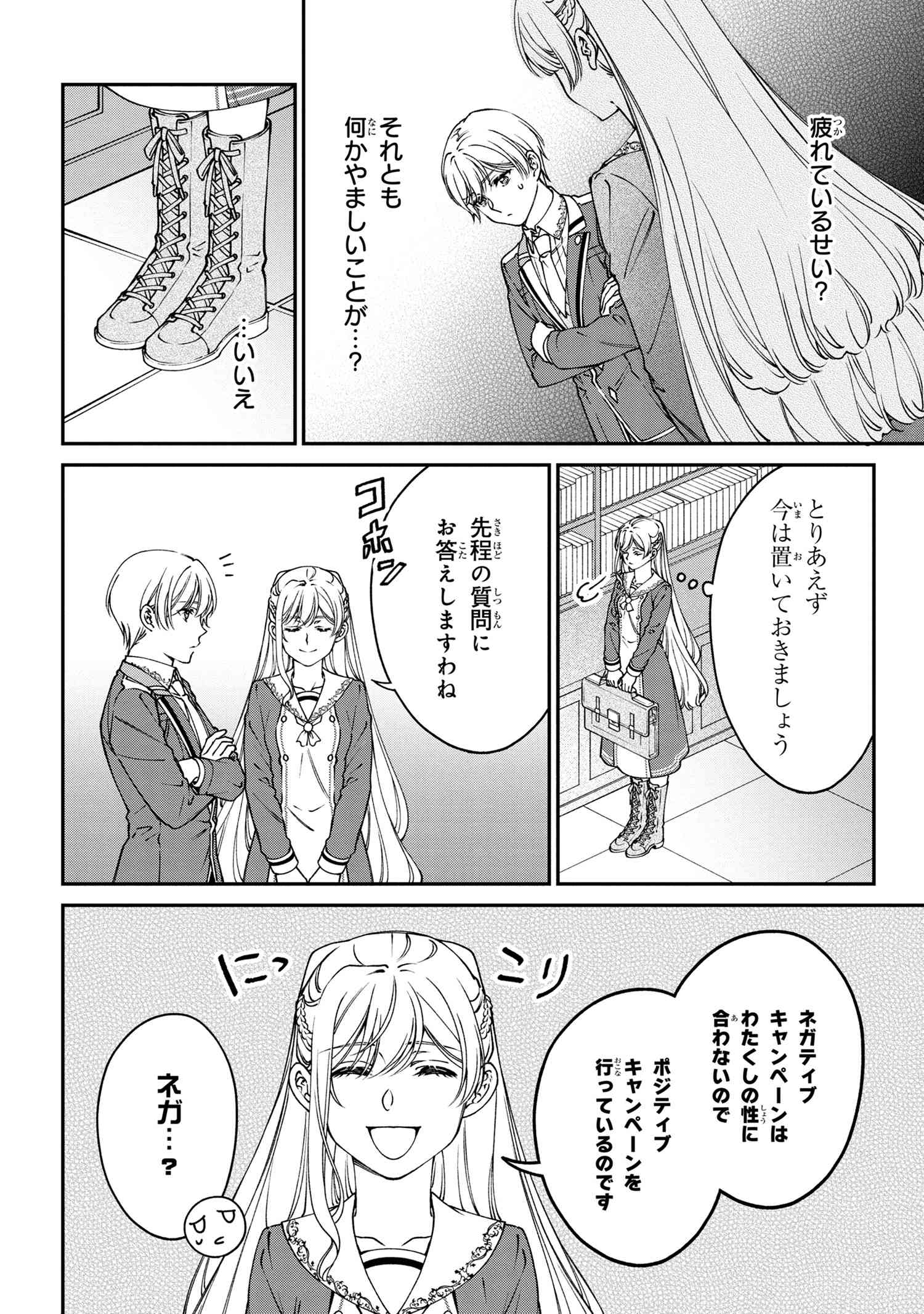 悪役令嬢？ いいえ、極悪令嬢ですわ 第26話 - Page 8