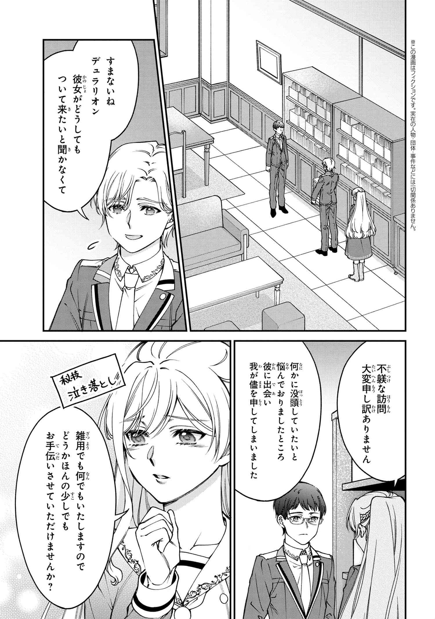 悪役令嬢？ いいえ、極悪令嬢ですわ 第27.1話 - Page 1