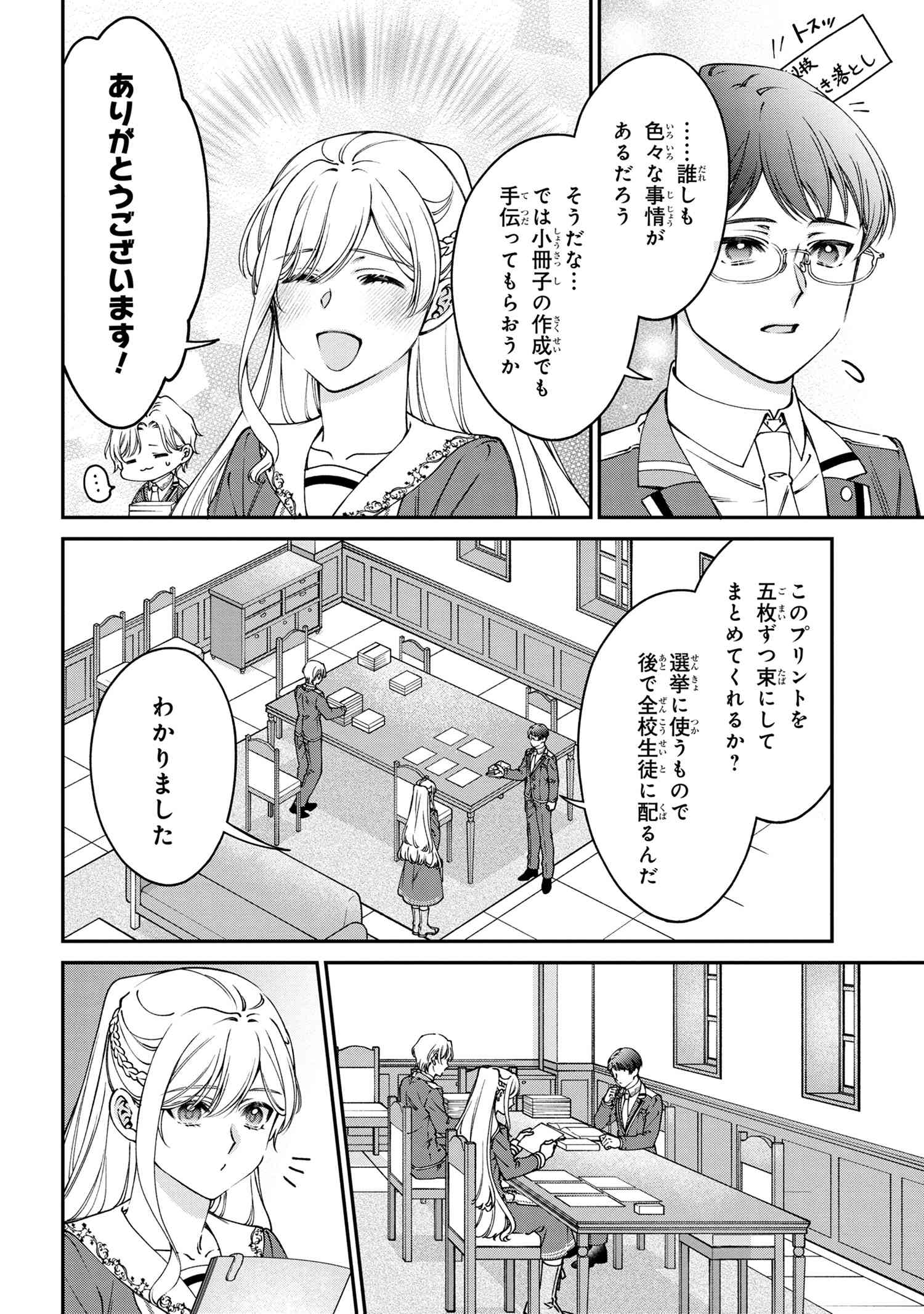 悪役令嬢？ いいえ、極悪令嬢ですわ 第27.1話 - Page 2