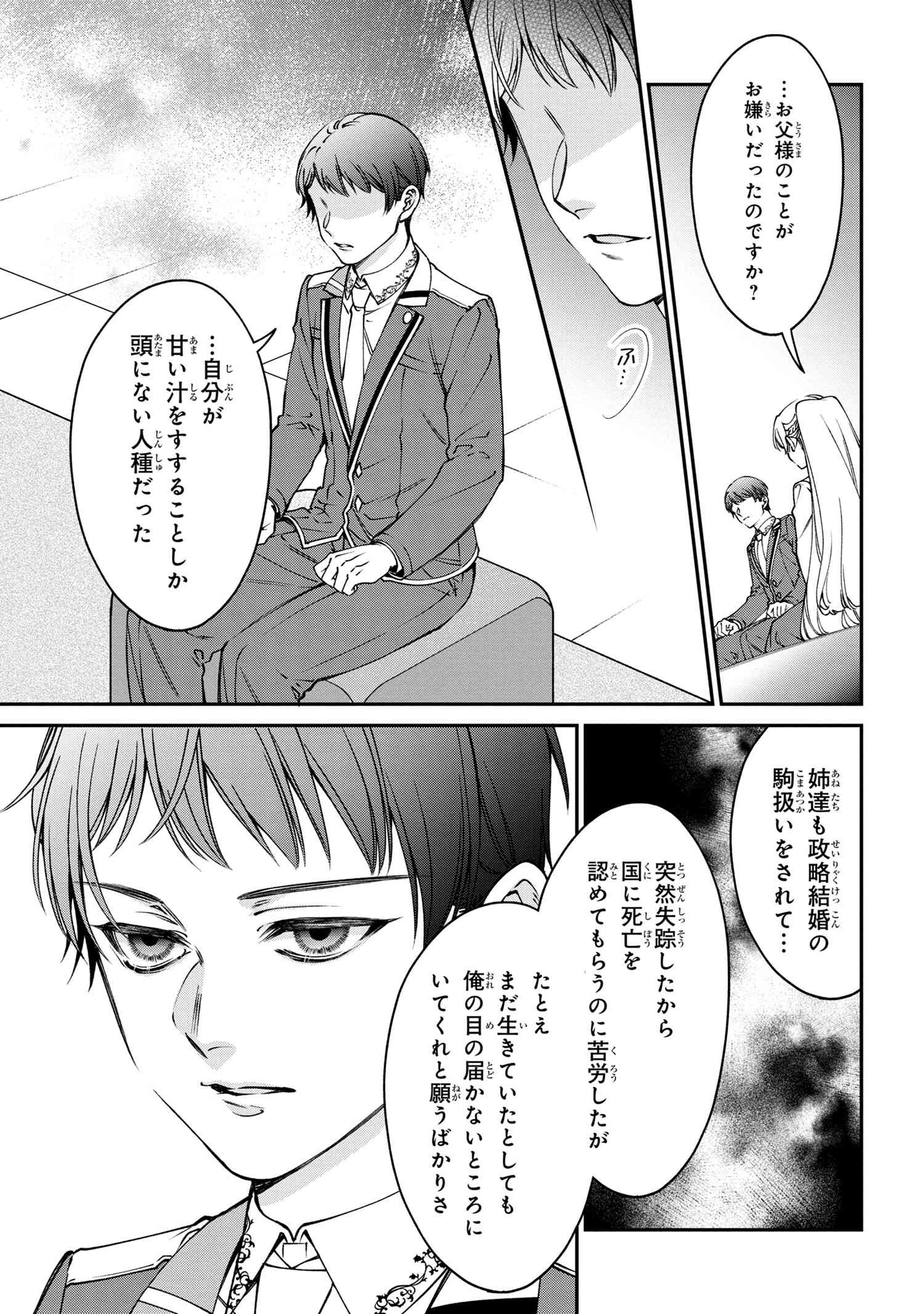 悪役令嬢？ いいえ、極悪令嬢ですわ 第27.1話 - Page 11