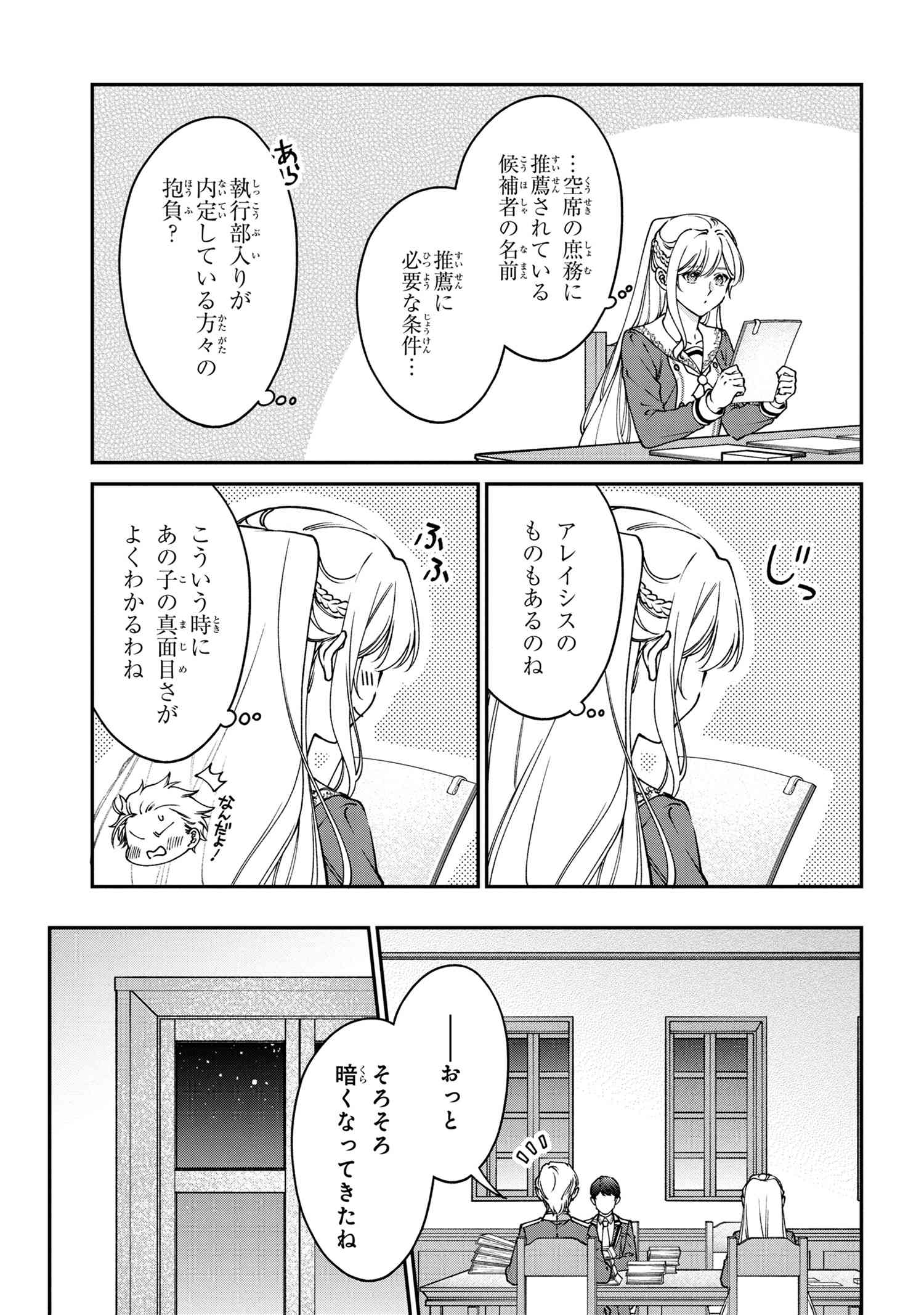 悪役令嬢？ いいえ、極悪令嬢ですわ 第27.1話 - Page 3