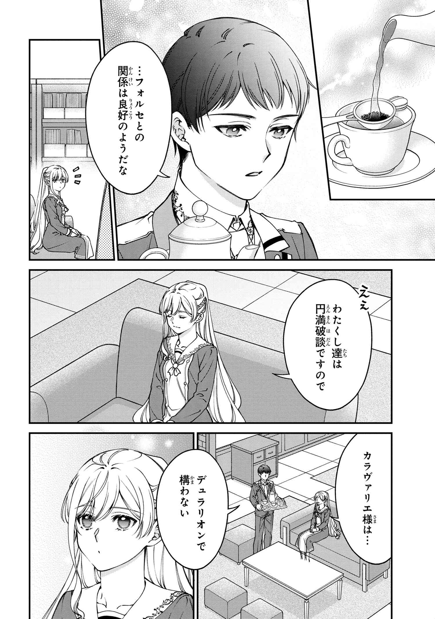 悪役令嬢？ いいえ、極悪令嬢ですわ 第27.1話 - Page 6