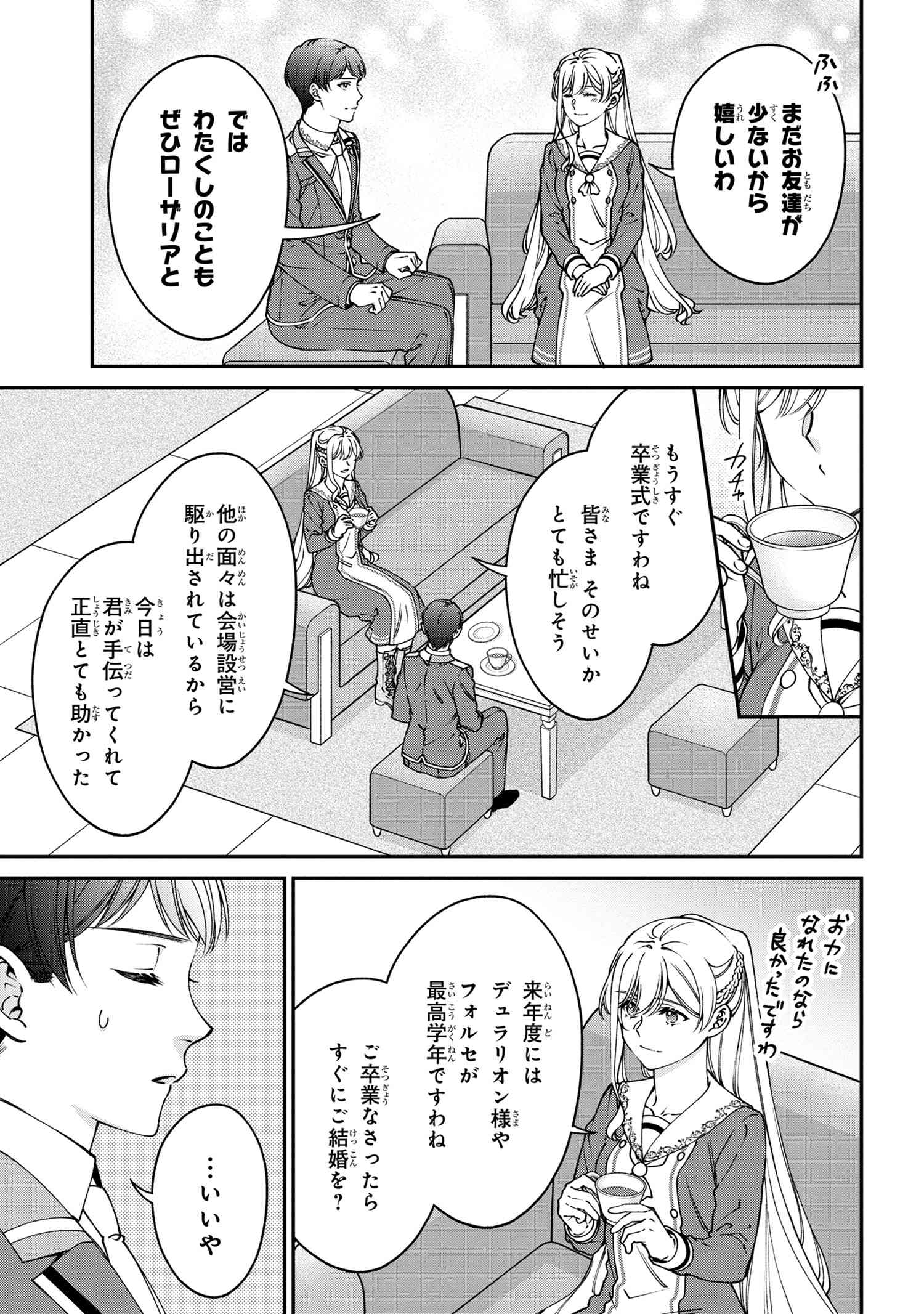 悪役令嬢？ いいえ、極悪令嬢ですわ 第27.1話 - Page 7