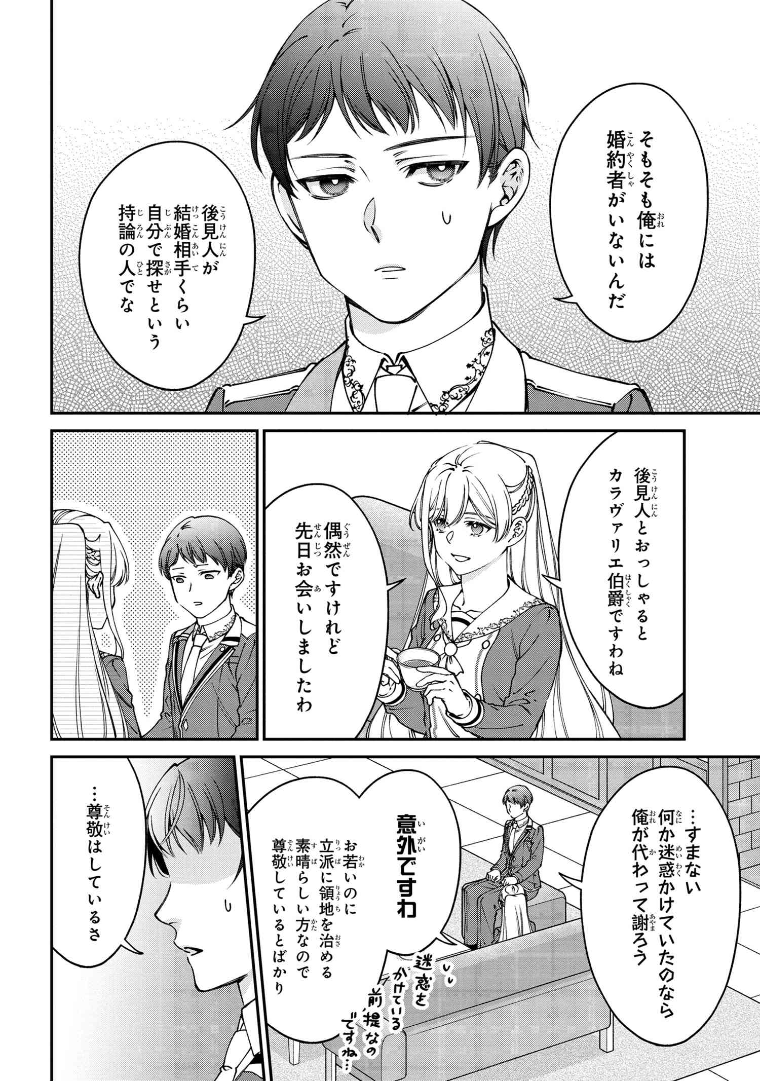 悪役令嬢？ いいえ、極悪令嬢ですわ 第27.1話 - Page 8