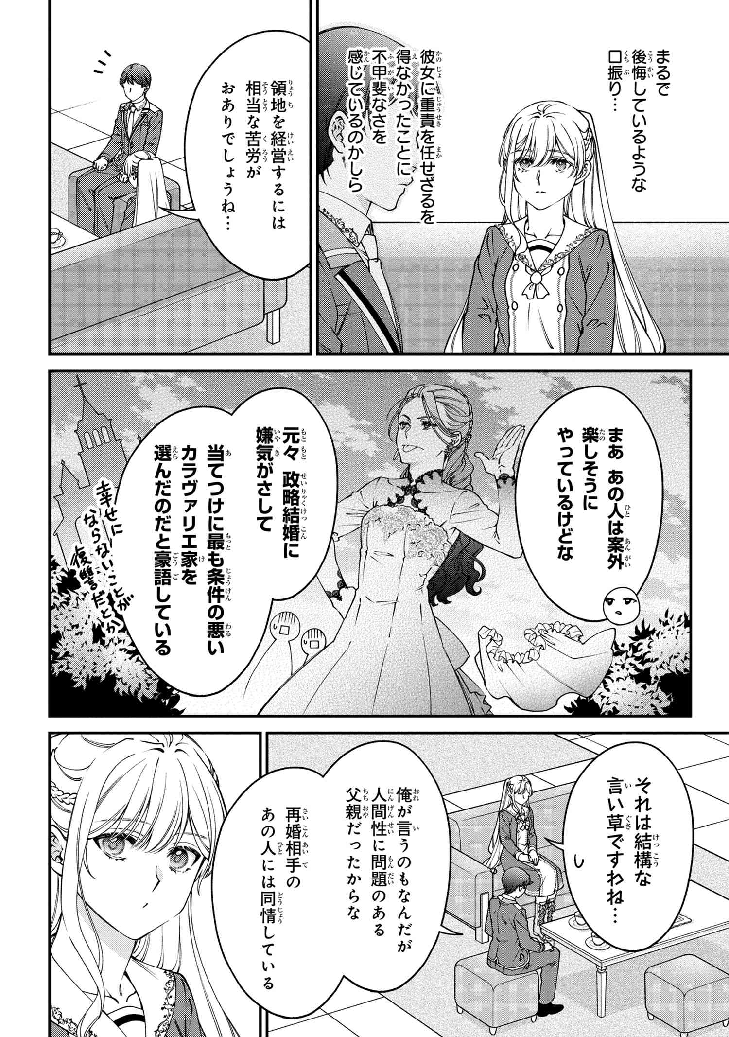 悪役令嬢？ いいえ、極悪令嬢ですわ 第27.1話 - Page 10