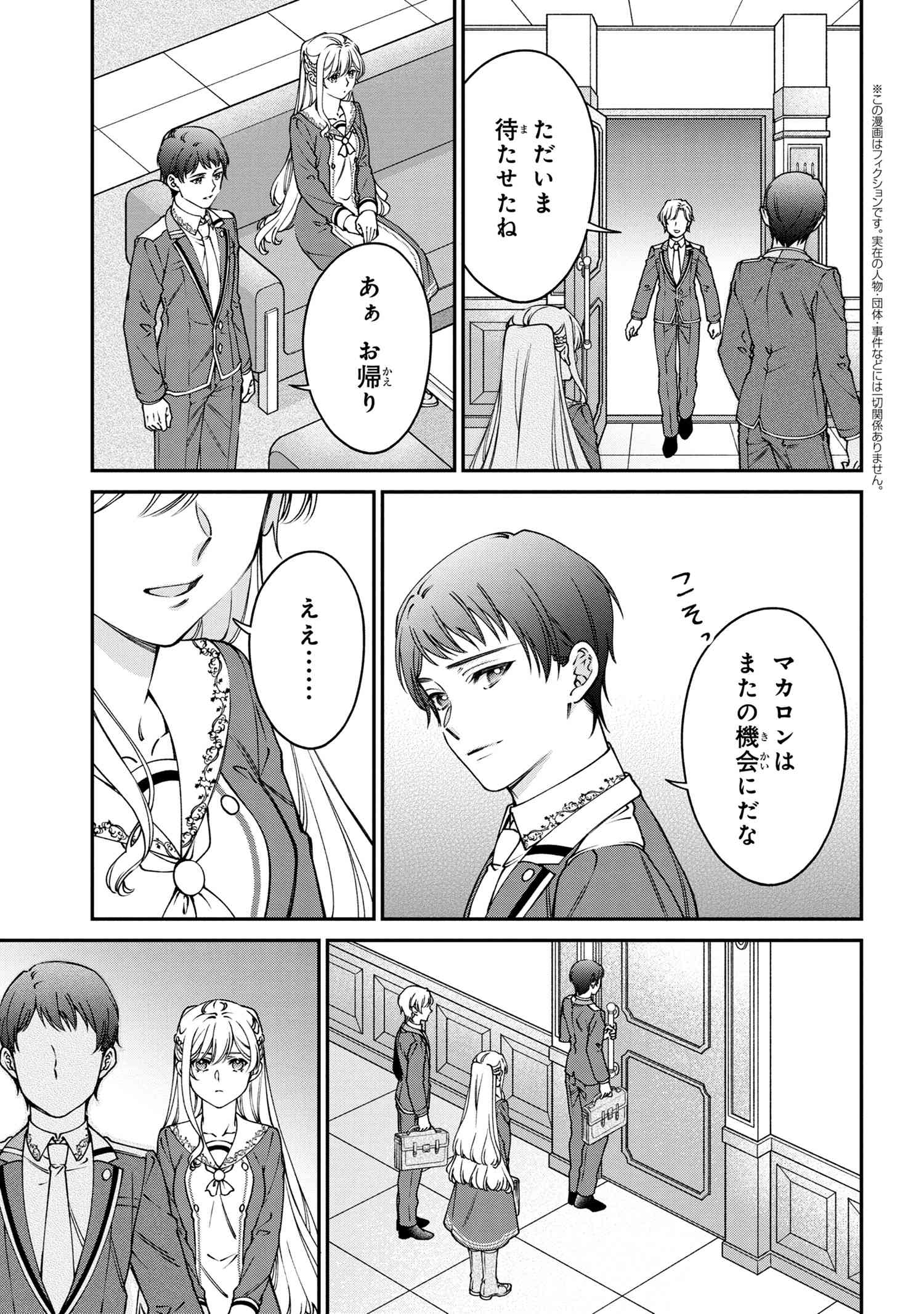 悪役令嬢？ いいえ、極悪令嬢ですわ 第27.2話 - Page 1