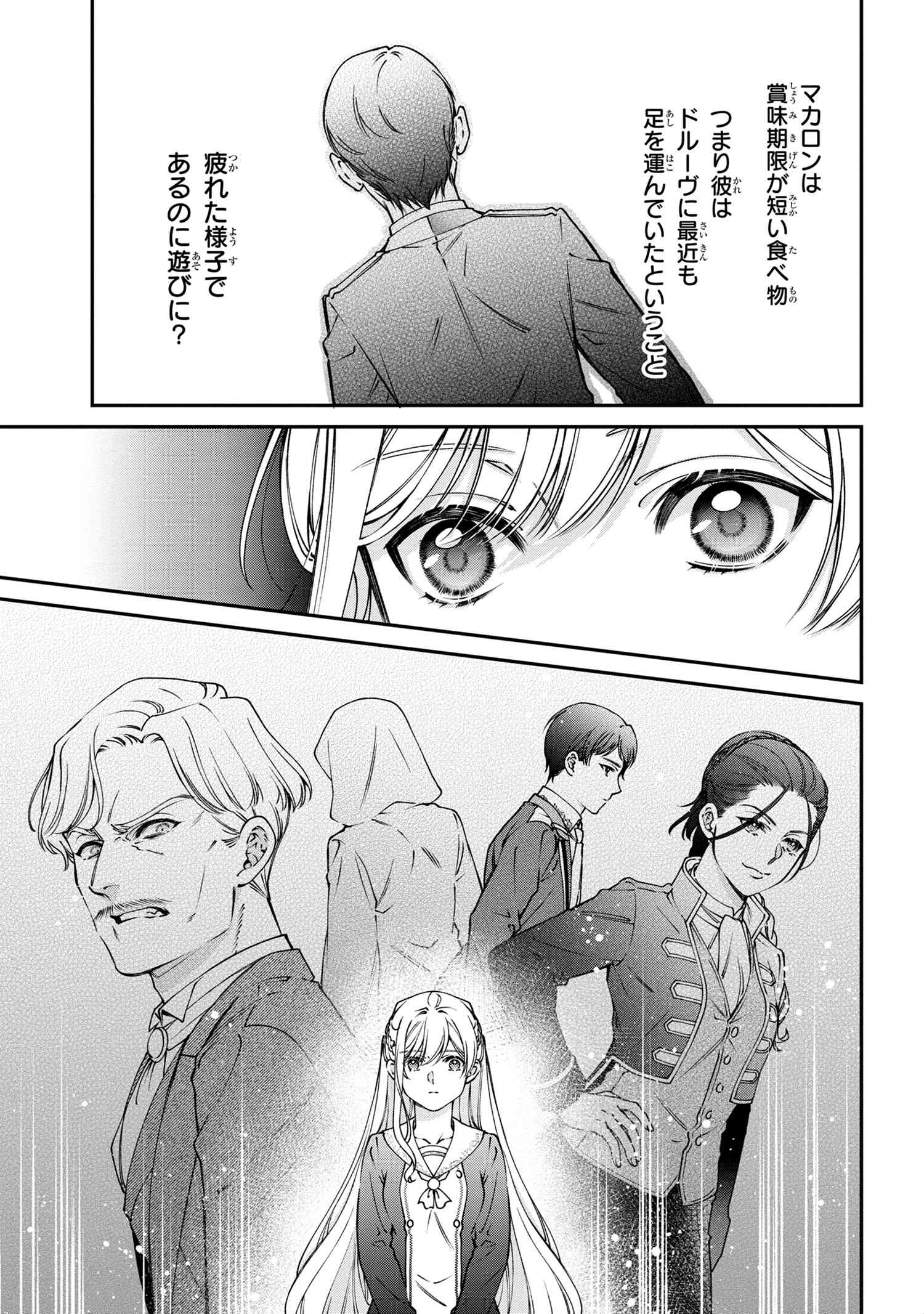 悪役令嬢？ いいえ、極悪令嬢ですわ 第27.2話 - Page 3