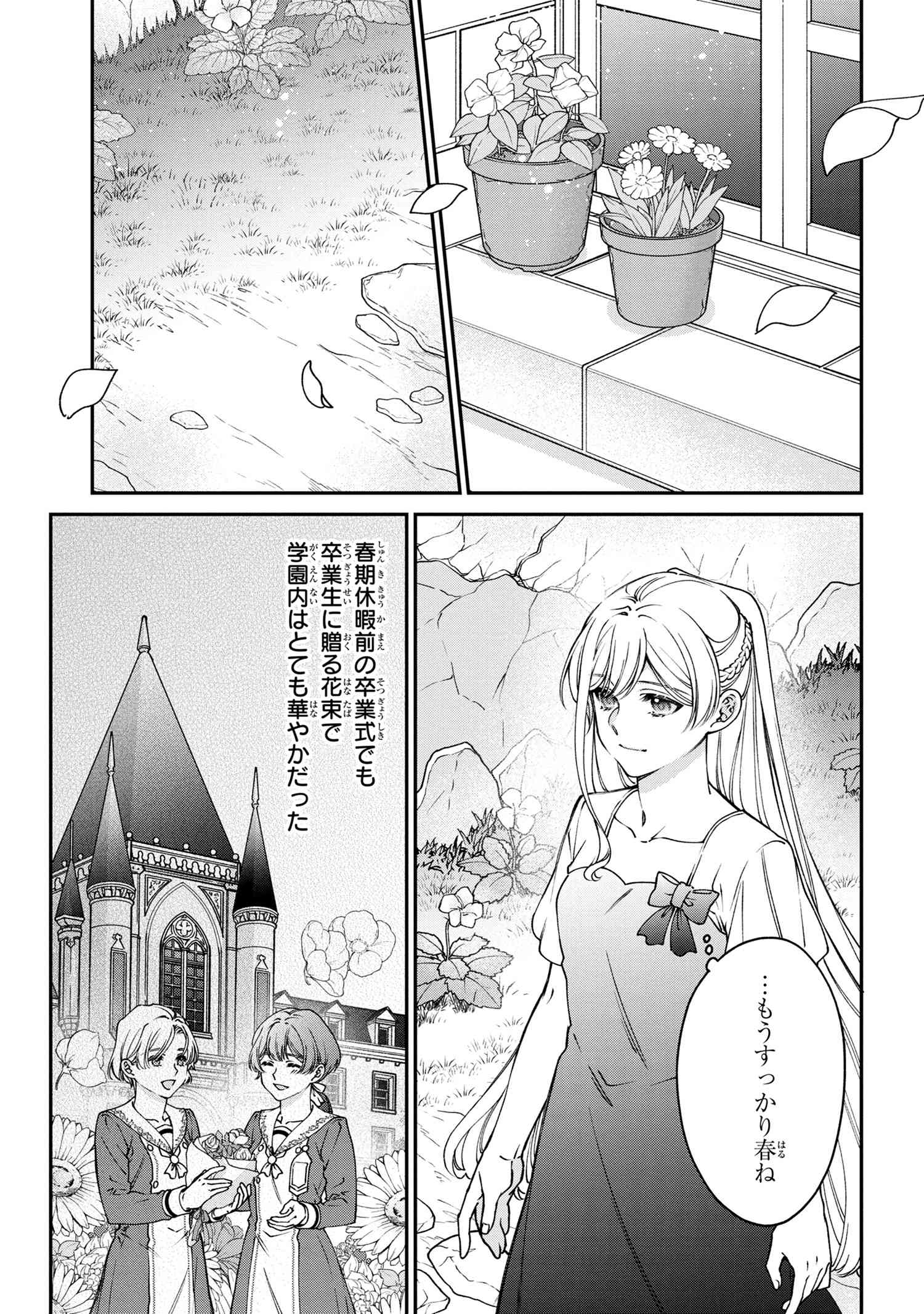 悪役令嬢？ いいえ、極悪令嬢ですわ 第27.2話 - Page 5