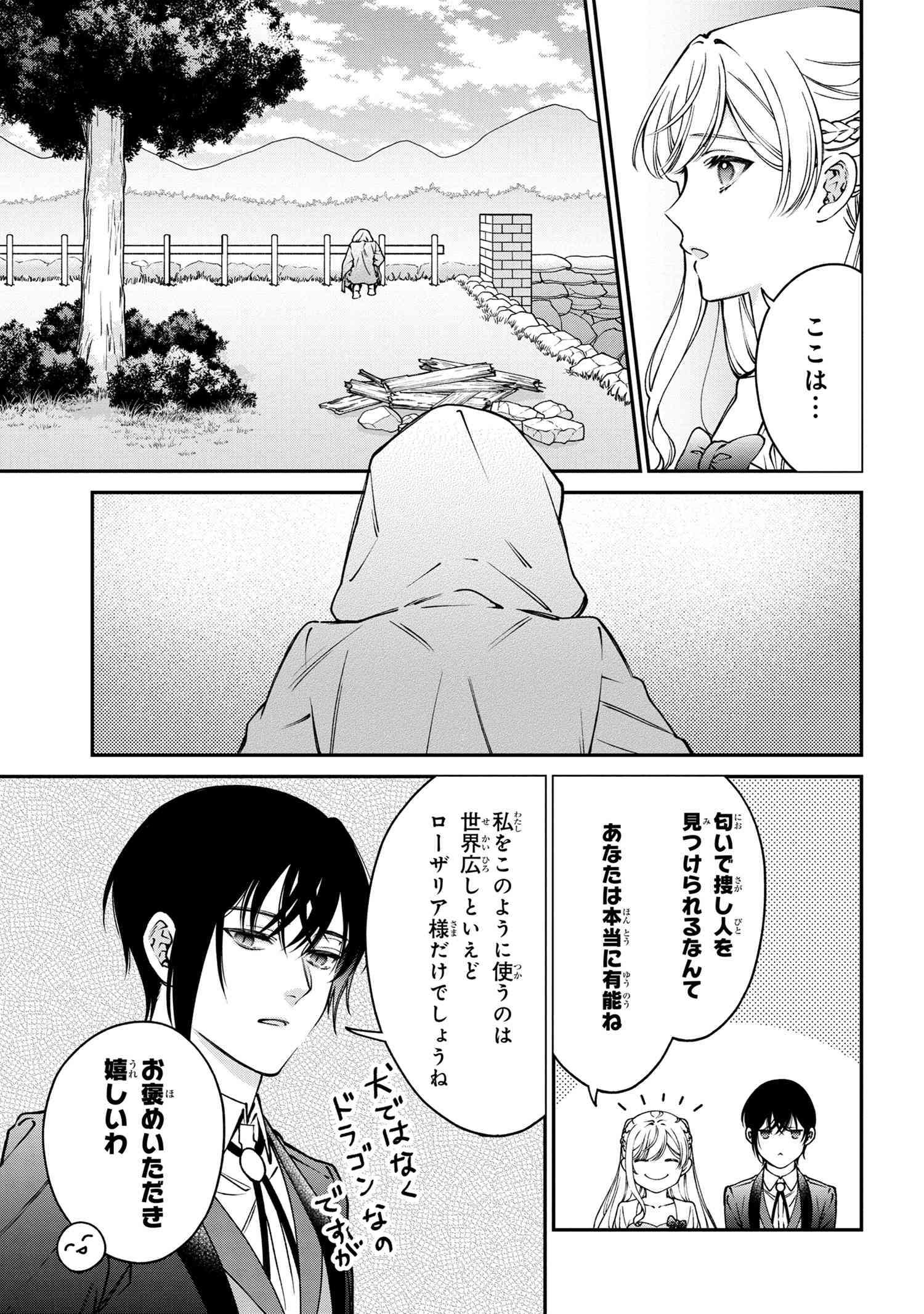 悪役令嬢？ いいえ、極悪令嬢ですわ 第27.2話 - Page 7