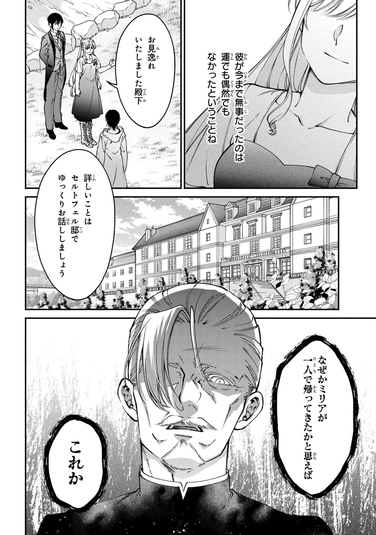 悪役令嬢？ いいえ、極悪令嬢ですわ 第28.1話 - Page 4