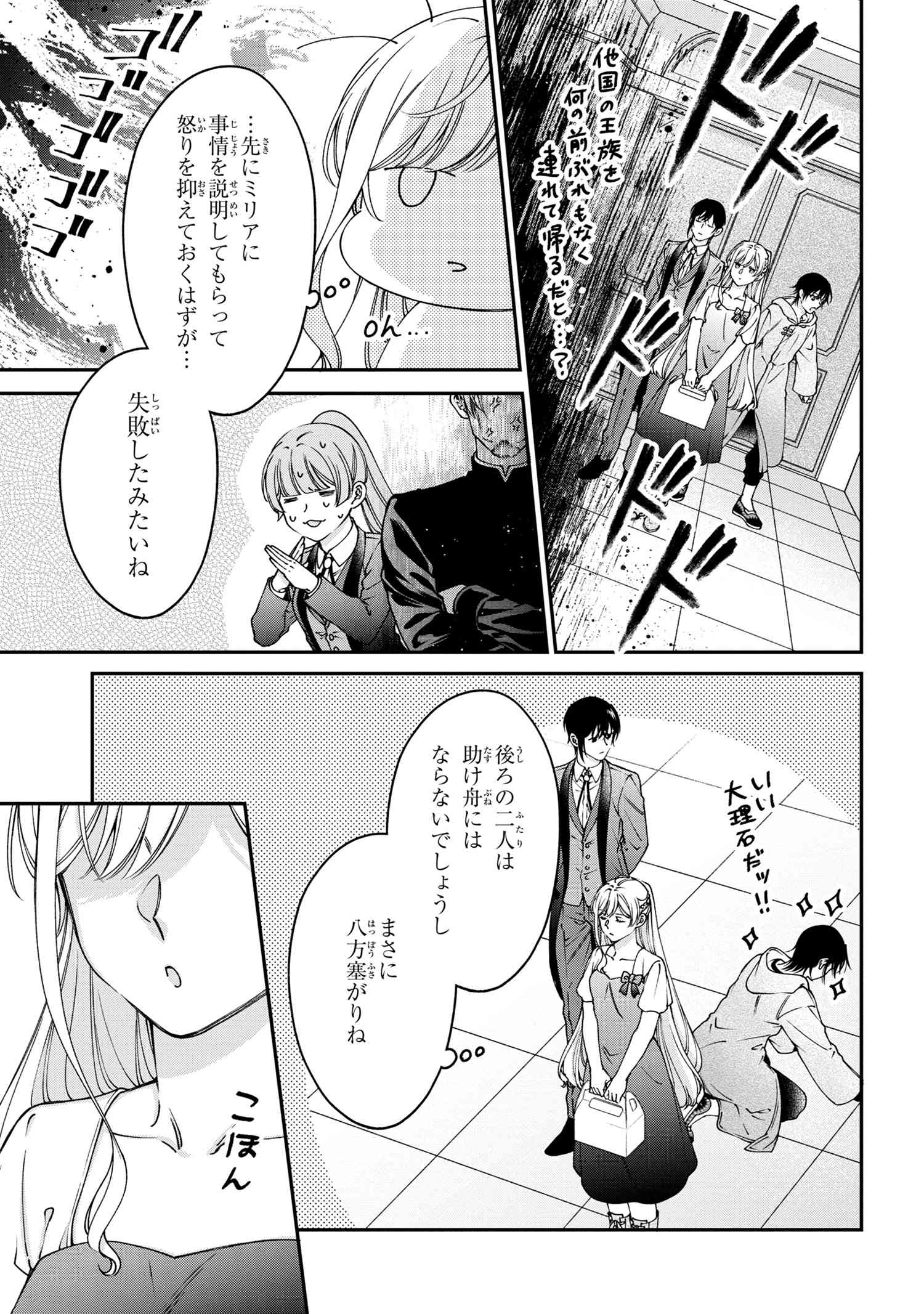 悪役令嬢？ いいえ、極悪令嬢ですわ 第28.1話 - Page 5