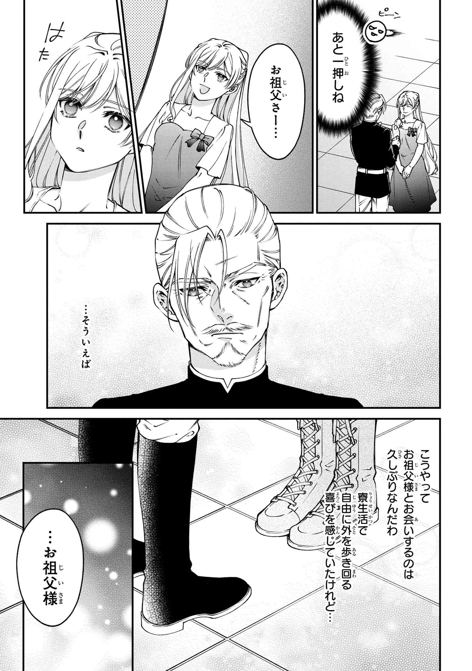 悪役令嬢？ いいえ、極悪令嬢ですわ 第28.1話 - Page 7