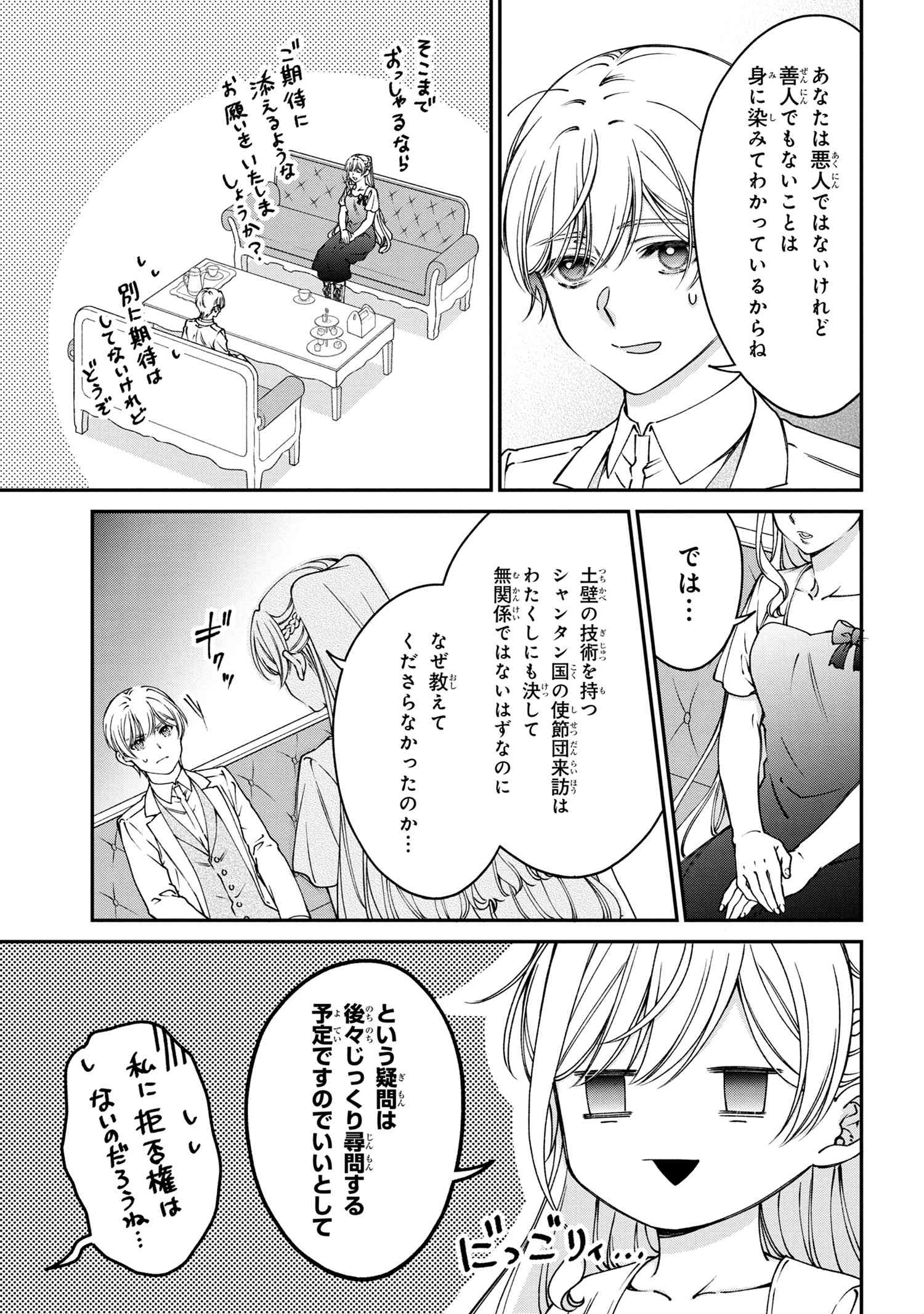 悪役令嬢？ いいえ、極悪令嬢ですわ 第28.2話 - Page 3