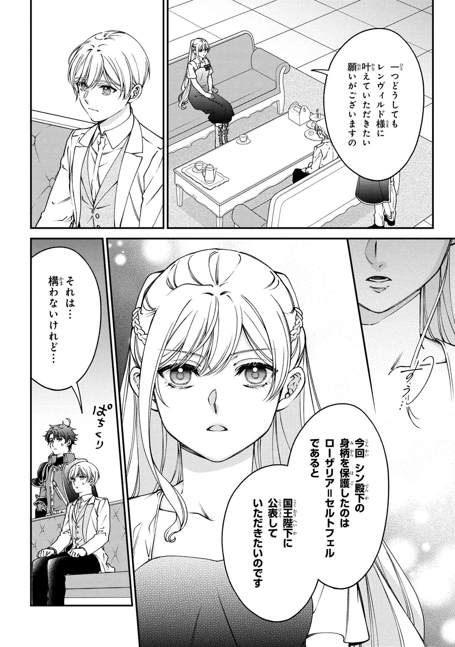 悪役令嬢？ いいえ、極悪令嬢ですわ 第28.2話 - Page 4