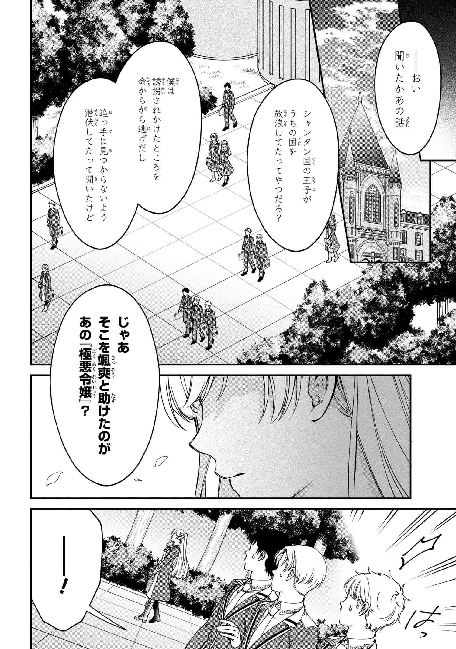 悪役令嬢？ いいえ、極悪令嬢ですわ 第28.2話 - Page 6