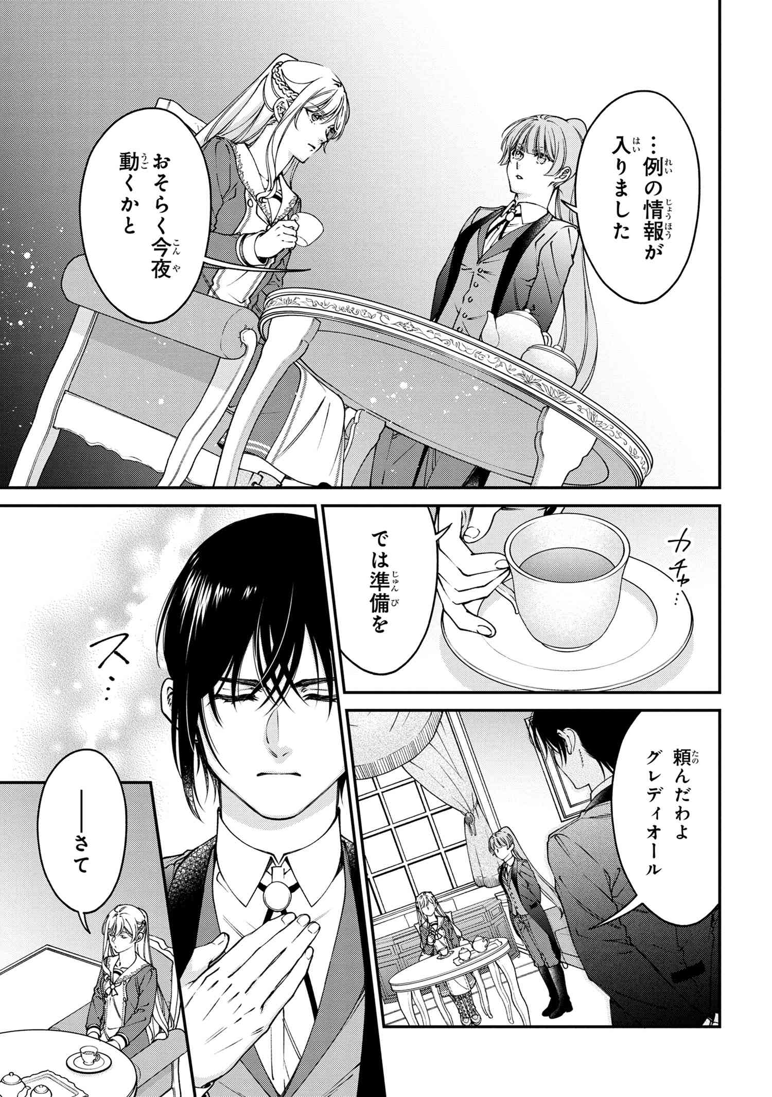 悪役令嬢？ いいえ、極悪令嬢ですわ 第28.2話 - Page 9