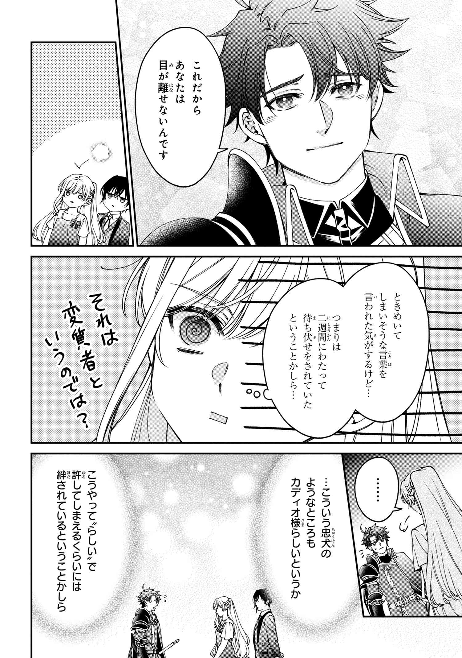 悪役令嬢？ いいえ、極悪令嬢ですわ 第29.1話 - Page 4