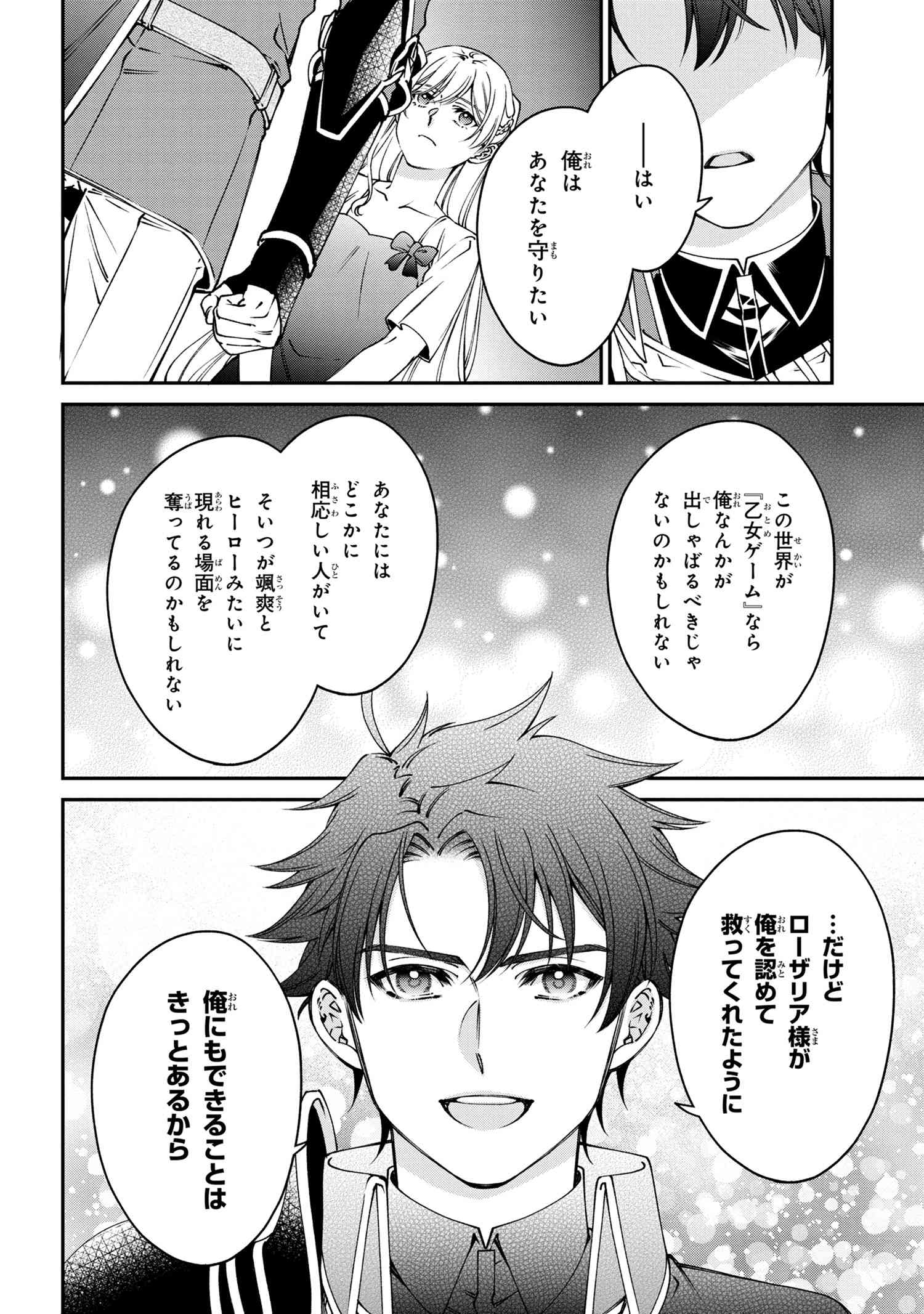 悪役令嬢？ いいえ、極悪令嬢ですわ 第29.1話 - Page 6