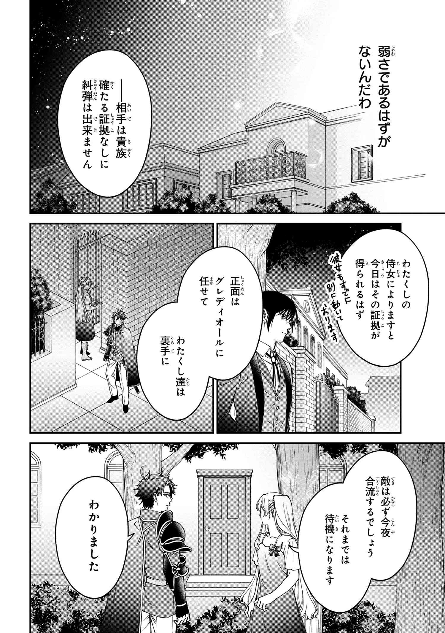 悪役令嬢？ いいえ、極悪令嬢ですわ 第29.1話 - Page 8