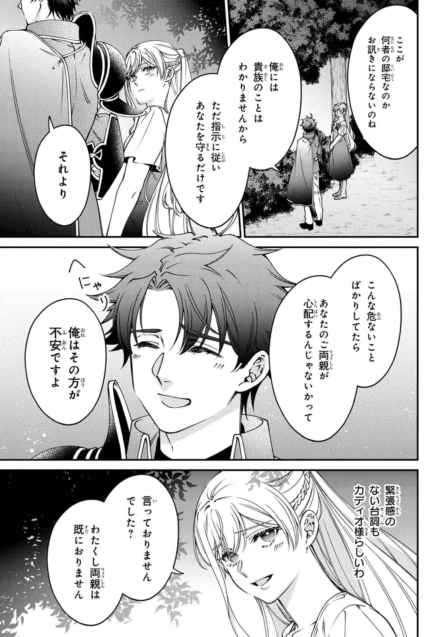 悪役令嬢？ いいえ、極悪令嬢ですわ 第29.1話 - Page 9