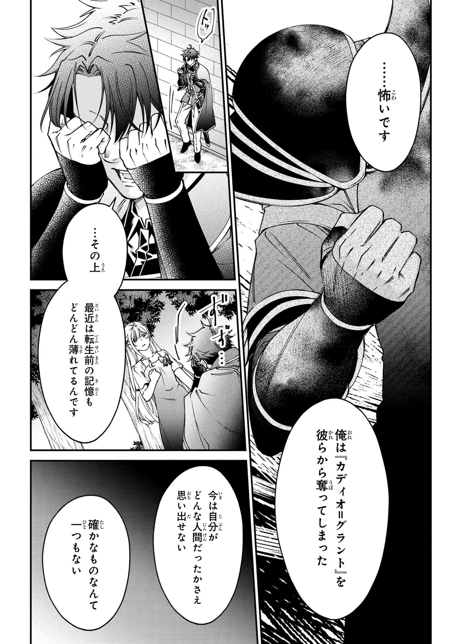 悪役令嬢？ いいえ、極悪令嬢ですわ 第29.2話 - Page 2