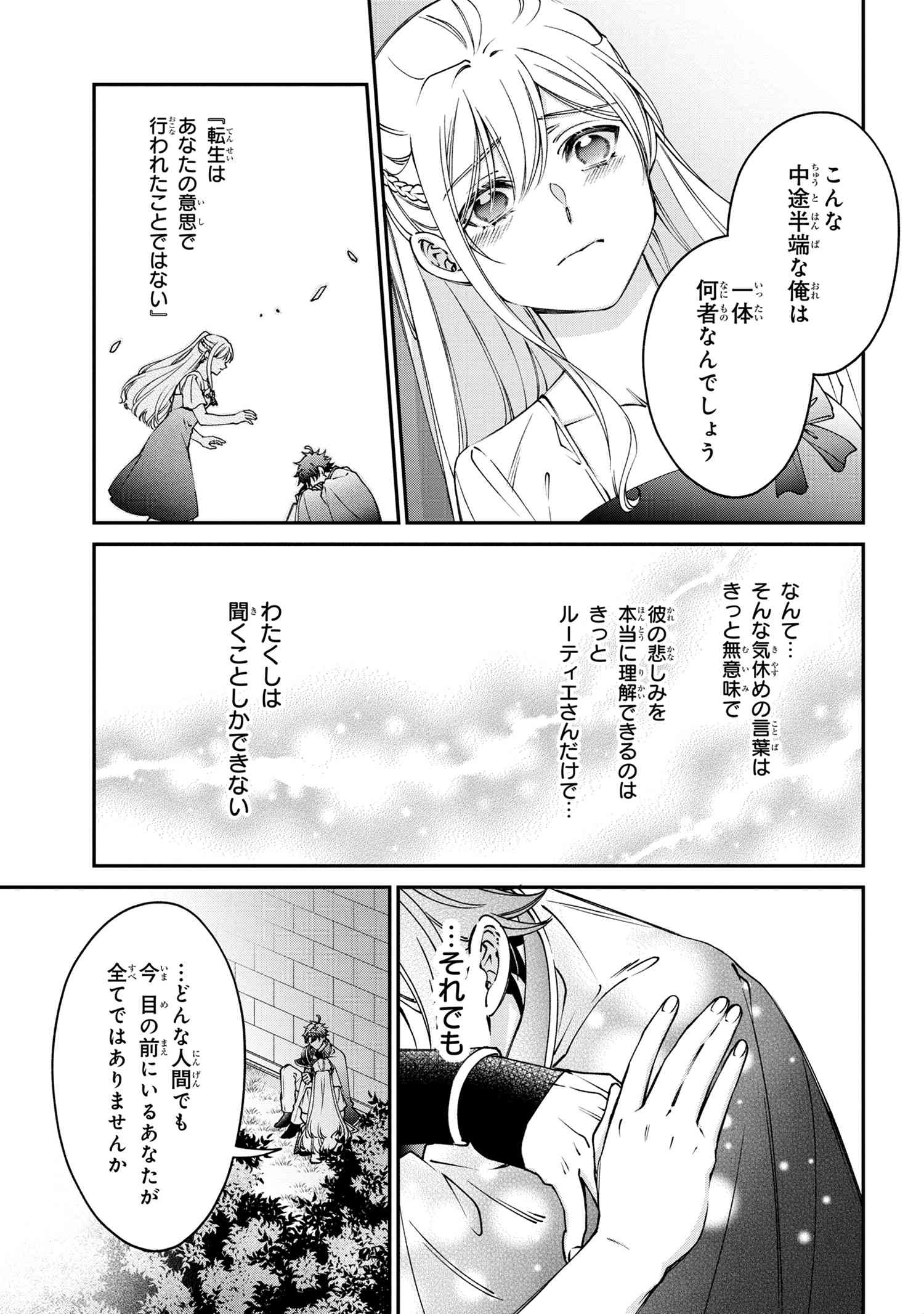 悪役令嬢？ いいえ、極悪令嬢ですわ 第29.2話 - Page 3