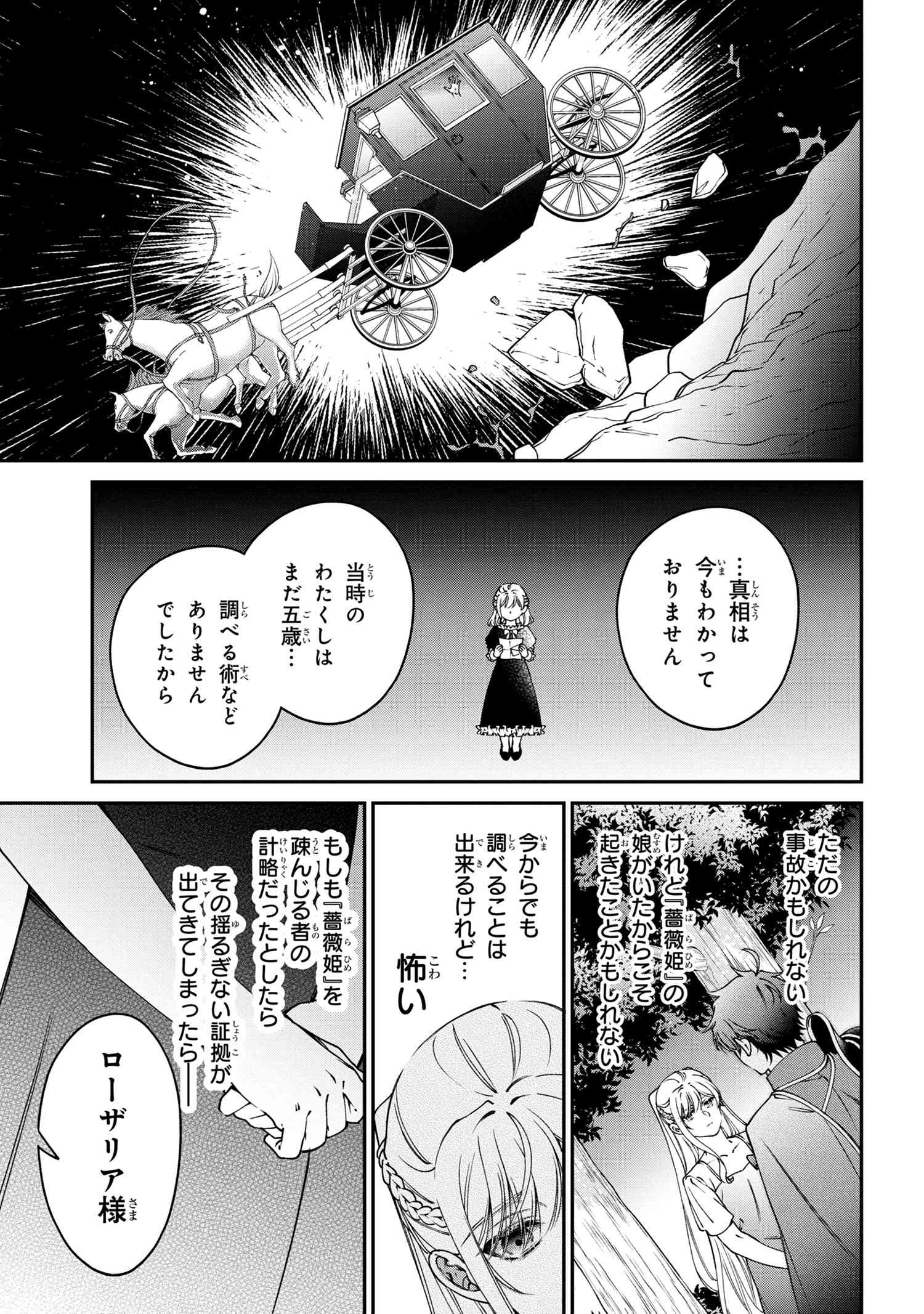 悪役令嬢？ いいえ、極悪令嬢ですわ 第29.2話 - Page 7