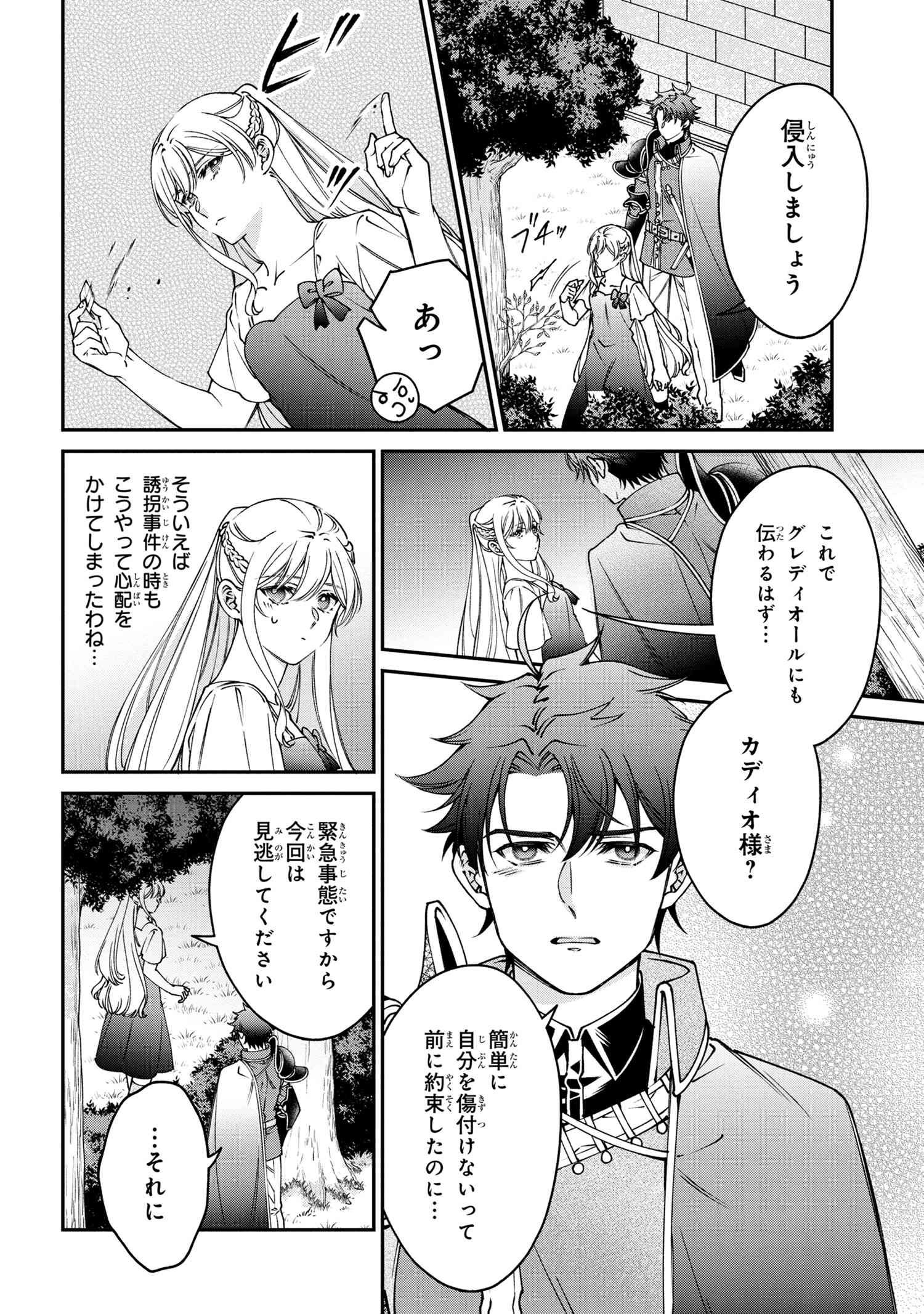 悪役令嬢？ いいえ、極悪令嬢ですわ 第29.2話 - Page 10