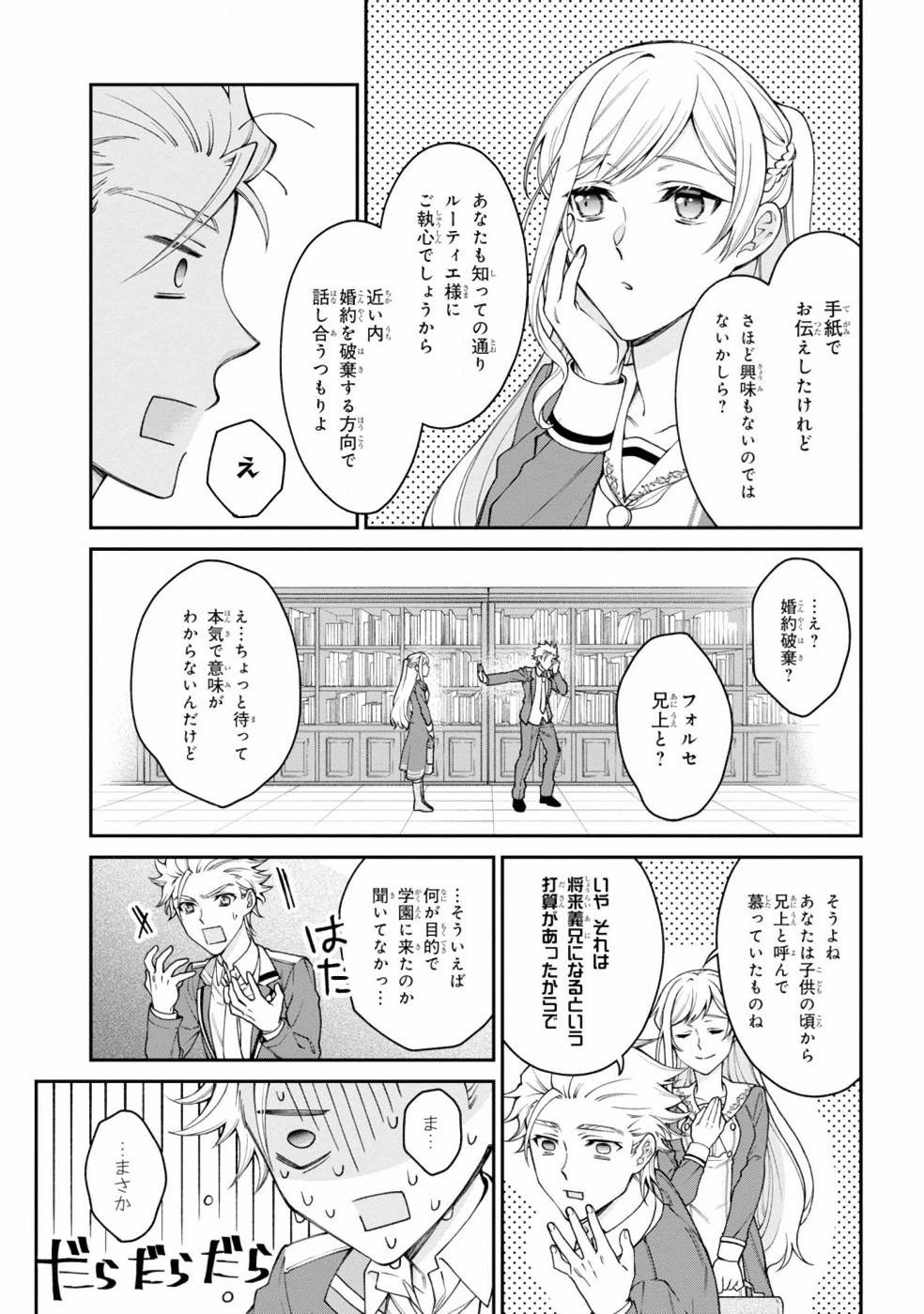 悪役令嬢？ いいえ、極悪令嬢ですわ 第3話 - Page 13