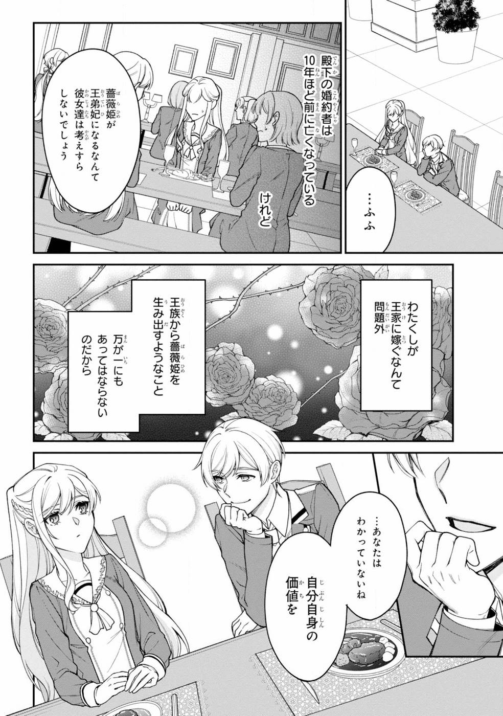 悪役令嬢？ いいえ、極悪令嬢ですわ 第3話 - Page 22