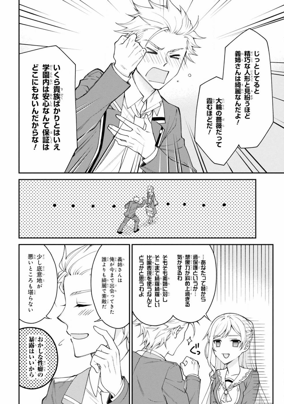 悪役令嬢？ いいえ、極悪令嬢ですわ 第3話 - Page 8