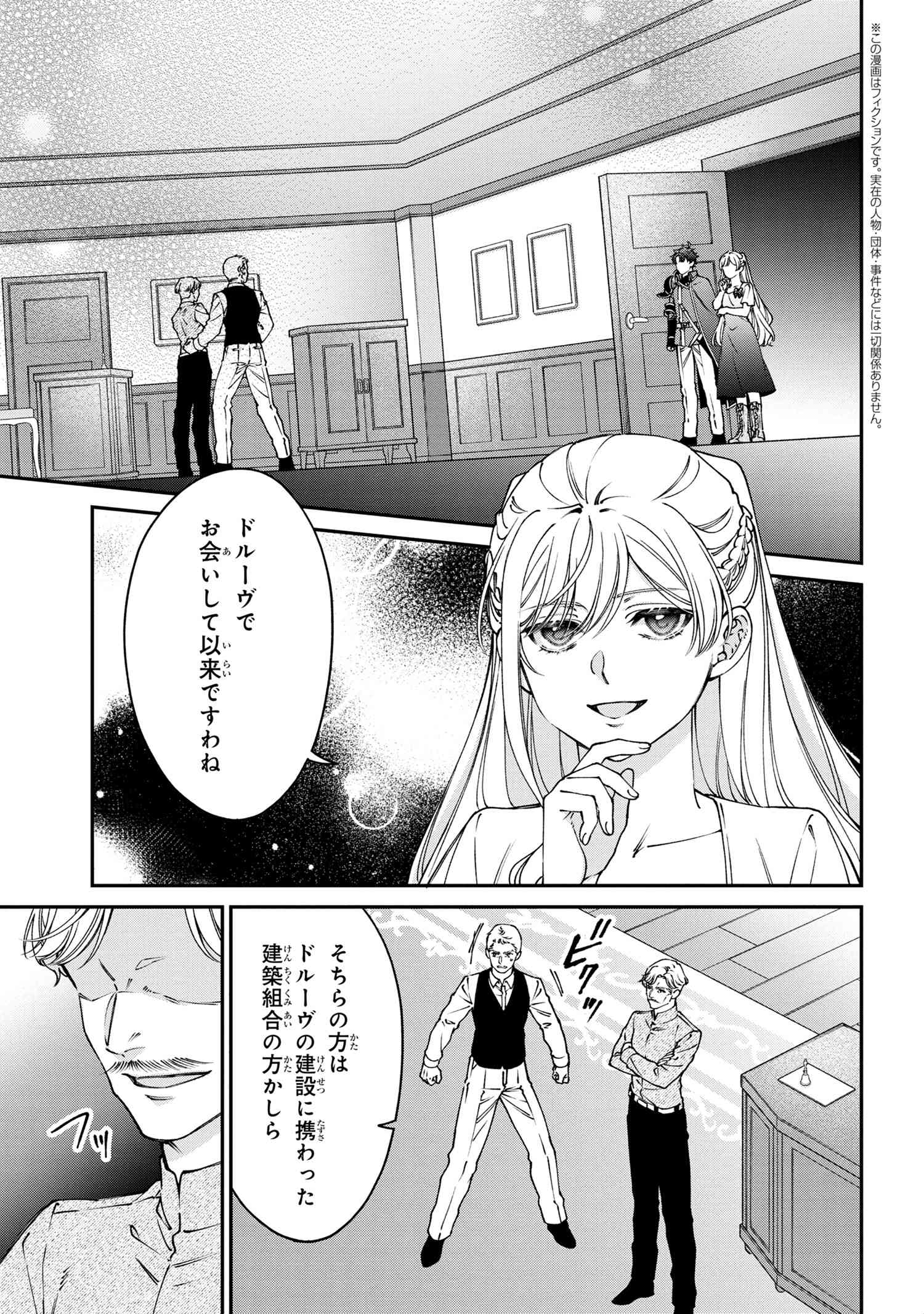 悪役令嬢？ いいえ、極悪令嬢ですわ 第30話 - Page 1