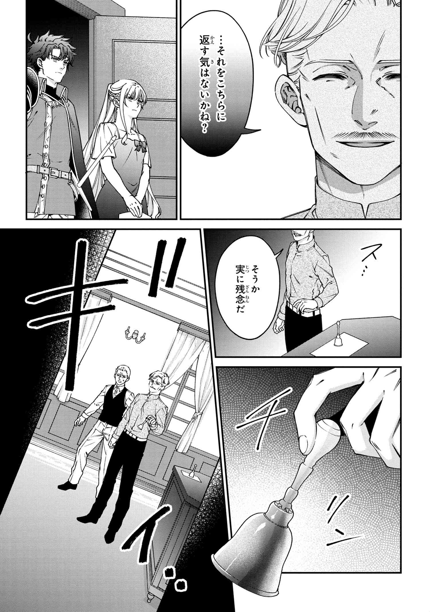 悪役令嬢？ いいえ、極悪令嬢ですわ 第30話 - Page 11