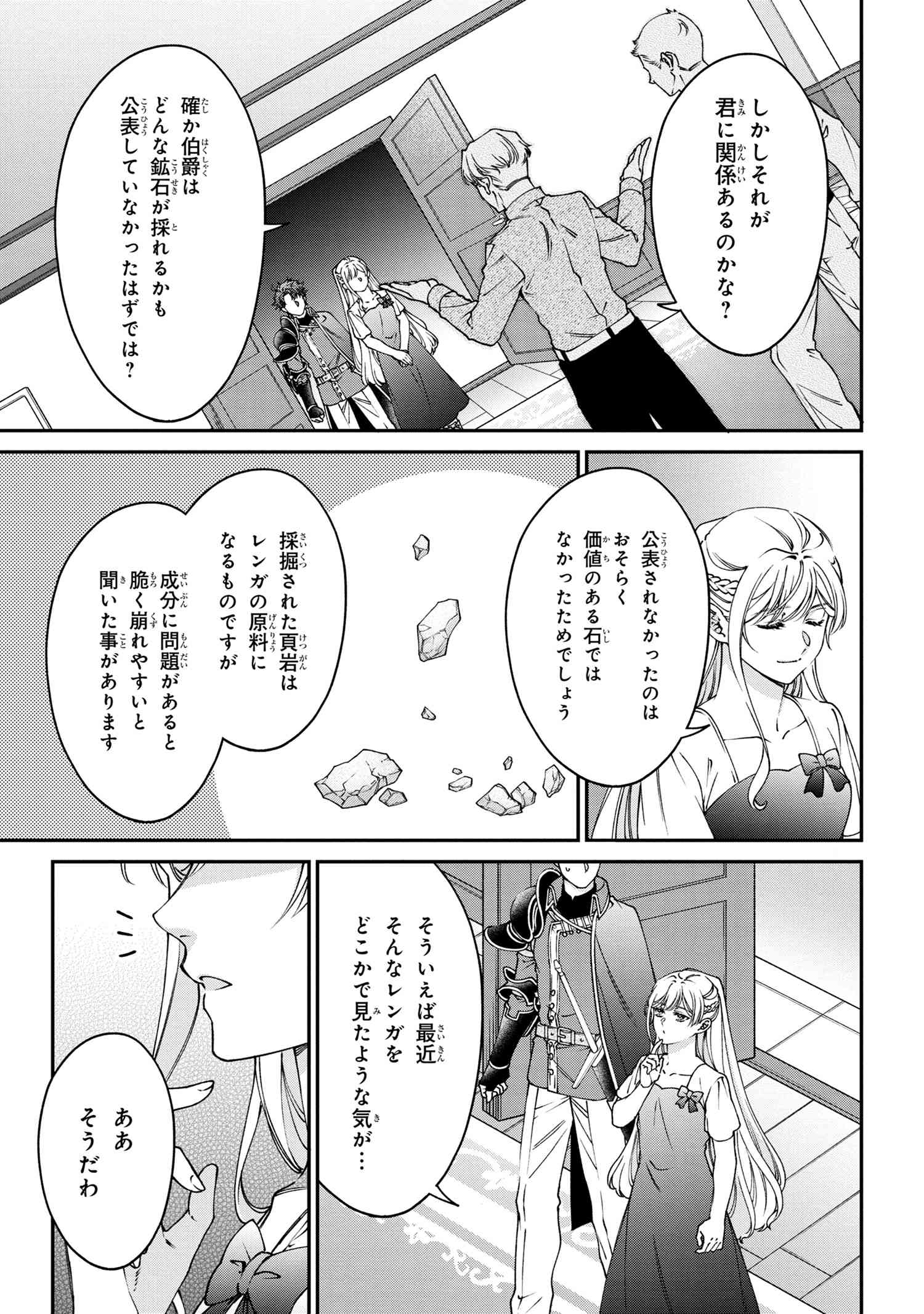 悪役令嬢？ いいえ、極悪令嬢ですわ 第30話 - Page 3