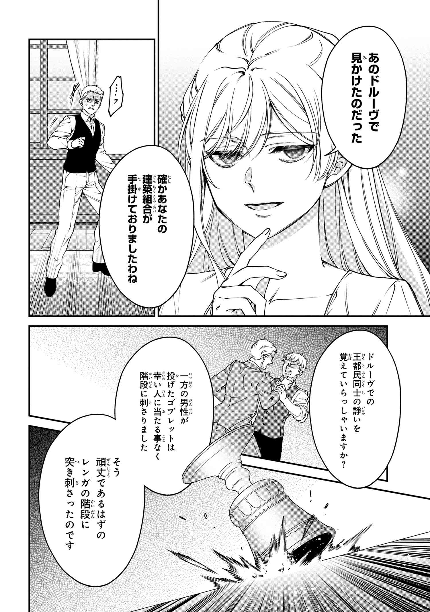 悪役令嬢？ いいえ、極悪令嬢ですわ 第30話 - Page 4