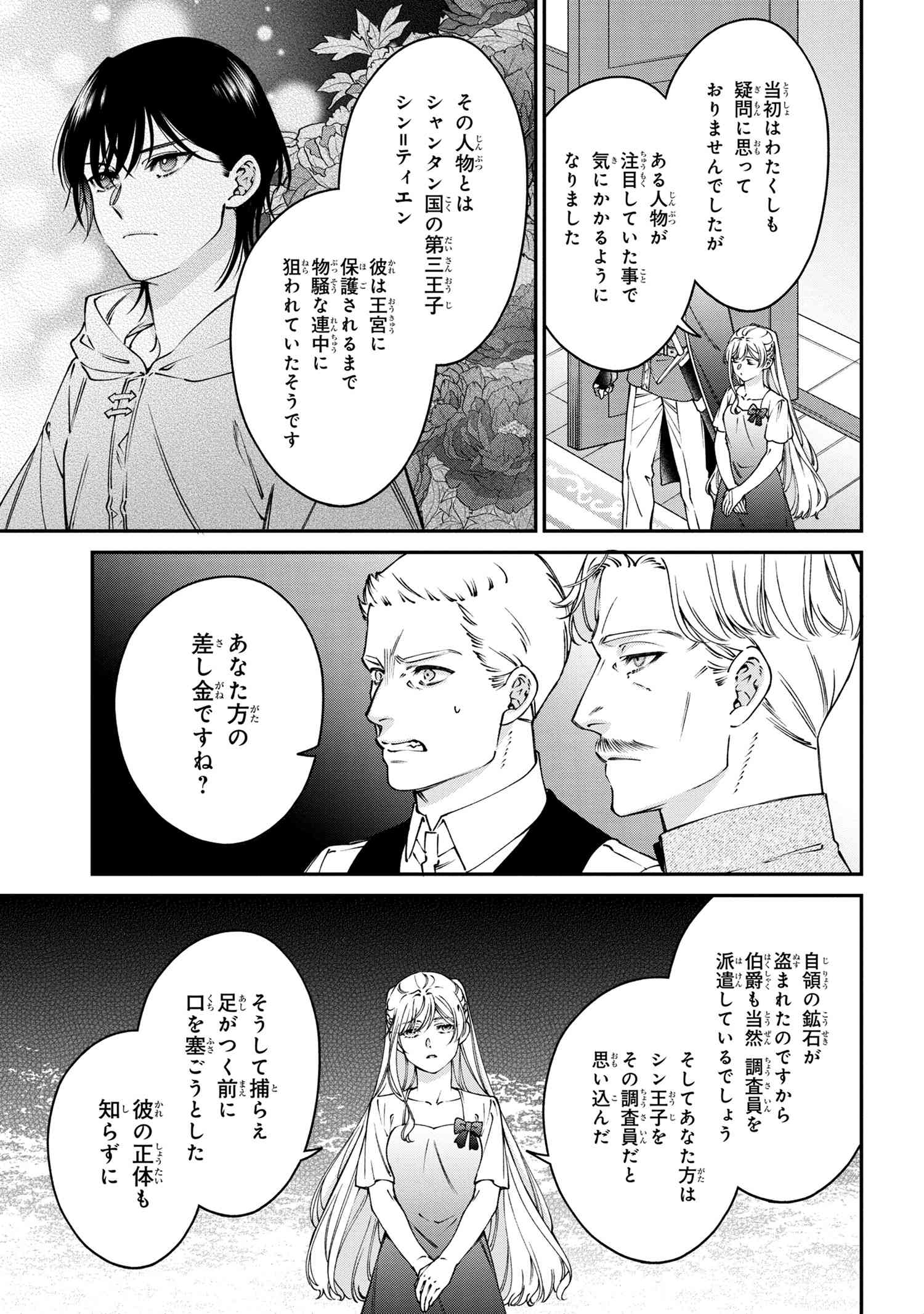 悪役令嬢？ いいえ、極悪令嬢ですわ 第30話 - Page 5