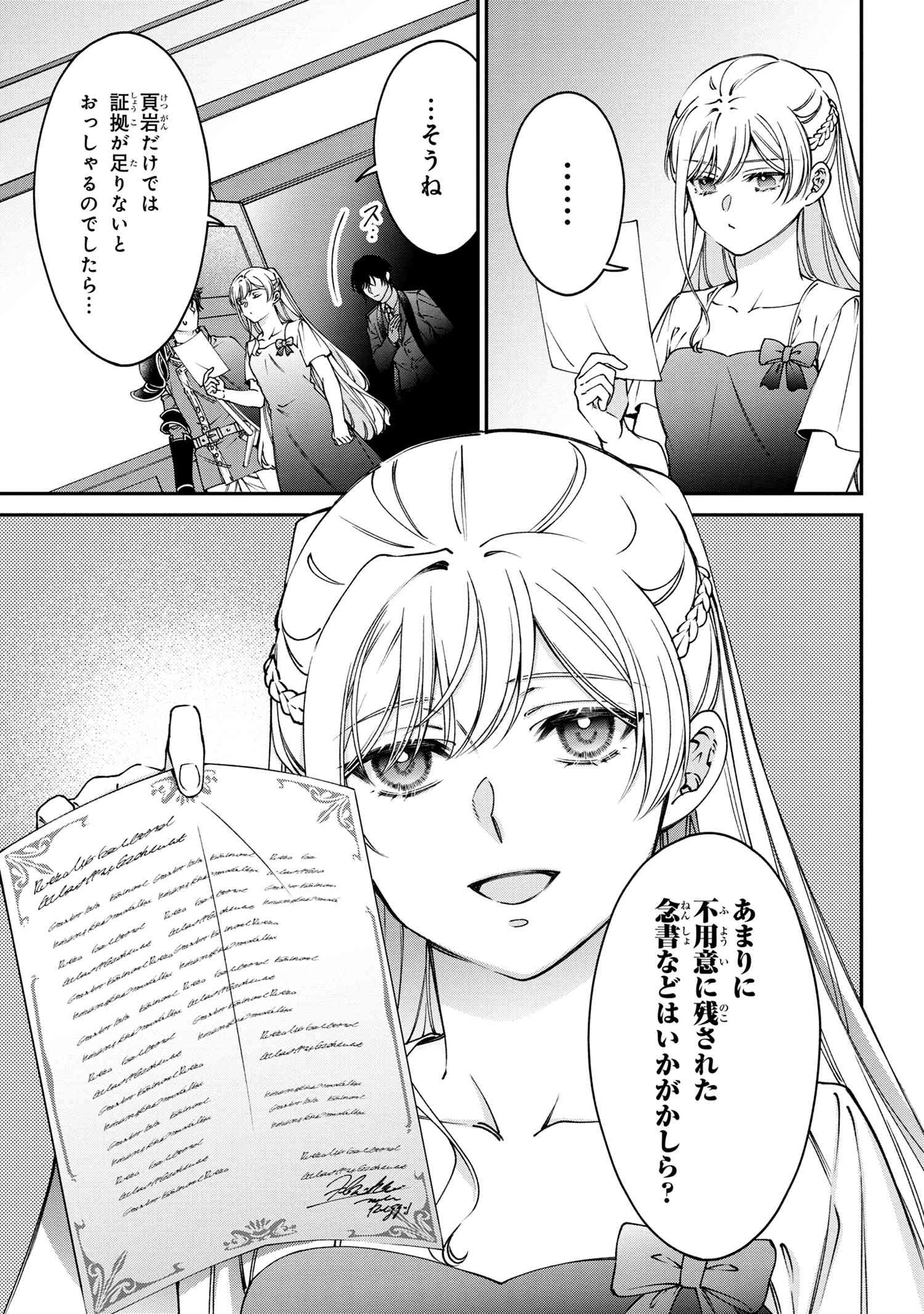 悪役令嬢？ いいえ、極悪令嬢ですわ 第30話 - Page 9