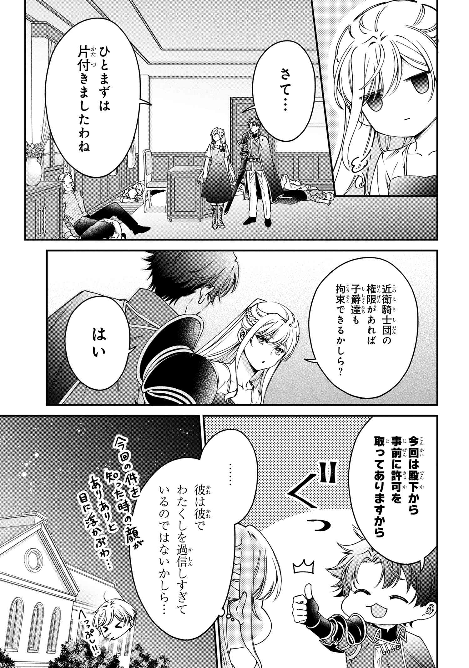 悪役令嬢？ いいえ、極悪令嬢ですわ 第31.2話 - Page 9