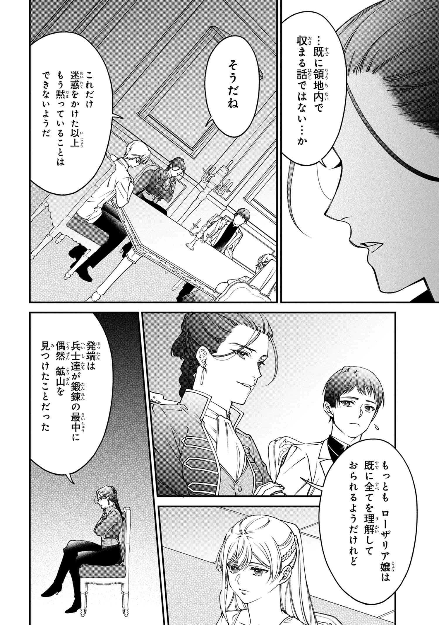 悪役令嬢？ いいえ、極悪令嬢ですわ 第32.1話 - Page 4