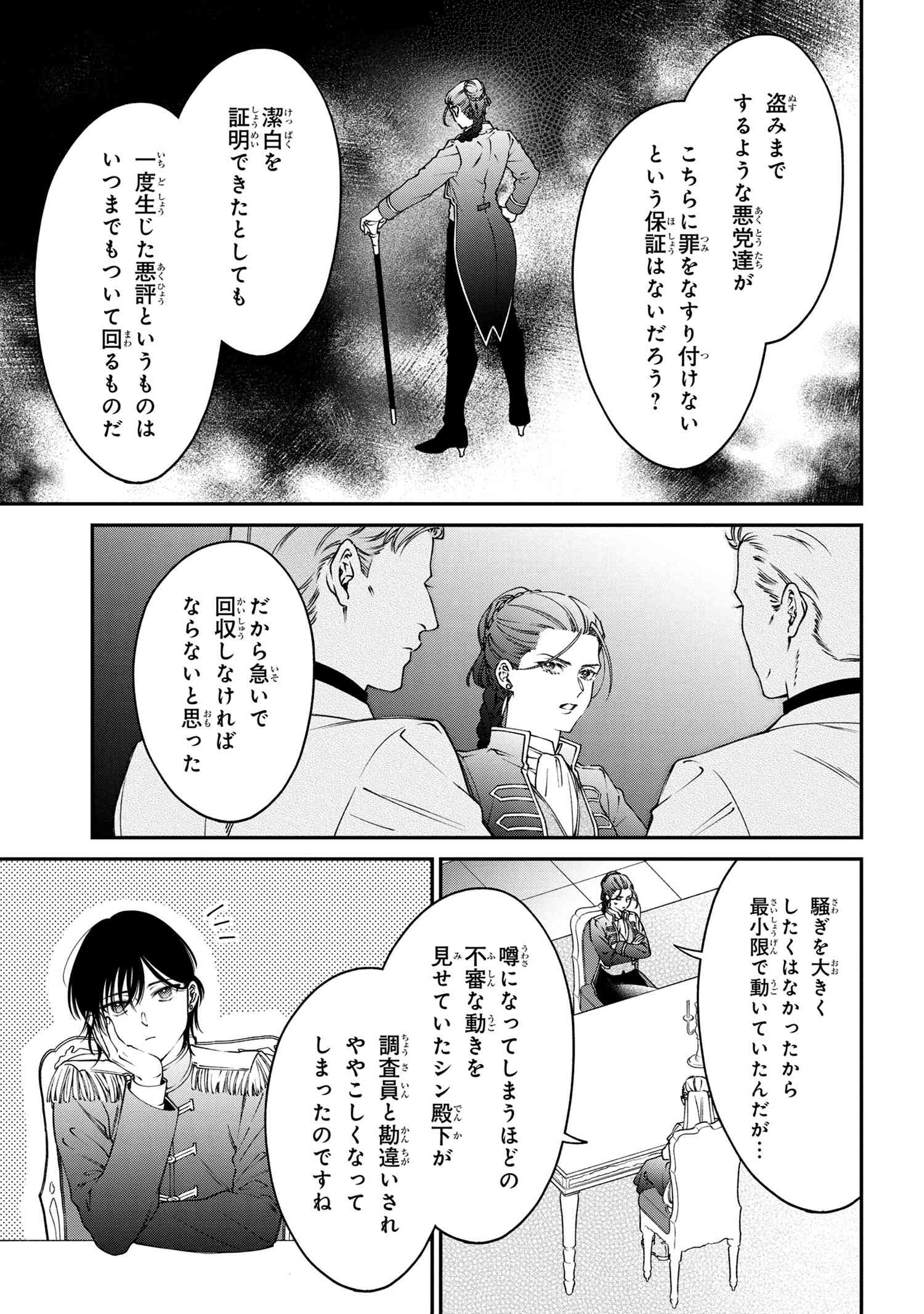 悪役令嬢？ いいえ、極悪令嬢ですわ 第32.1話 - Page 7